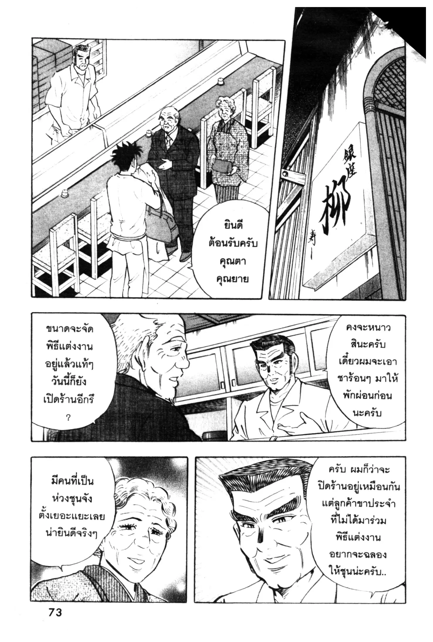 Edomae no Shun ตอนที่ 502 หน้า 3