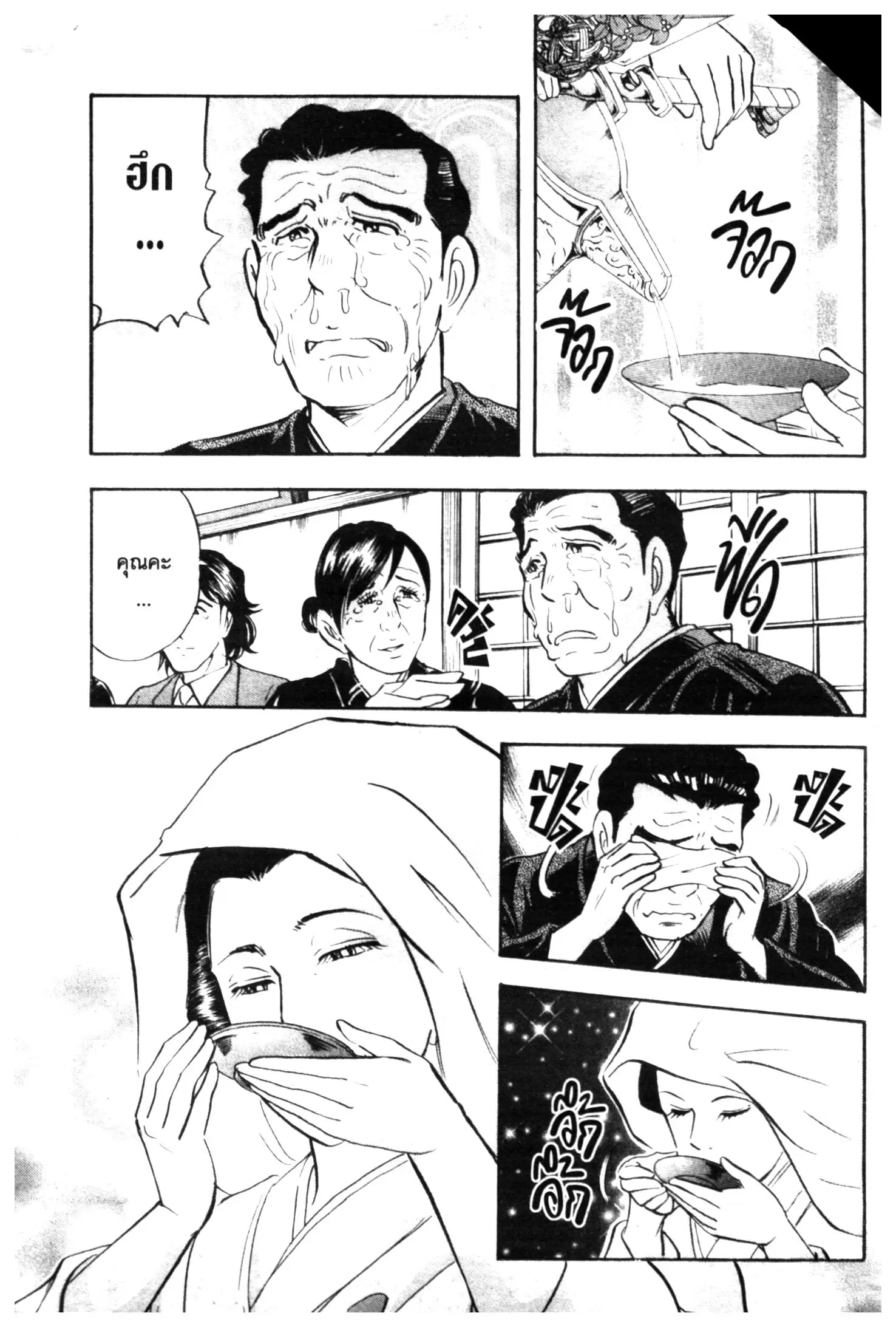 Edomae no Shun ตอนที่ 503 หน้า 3