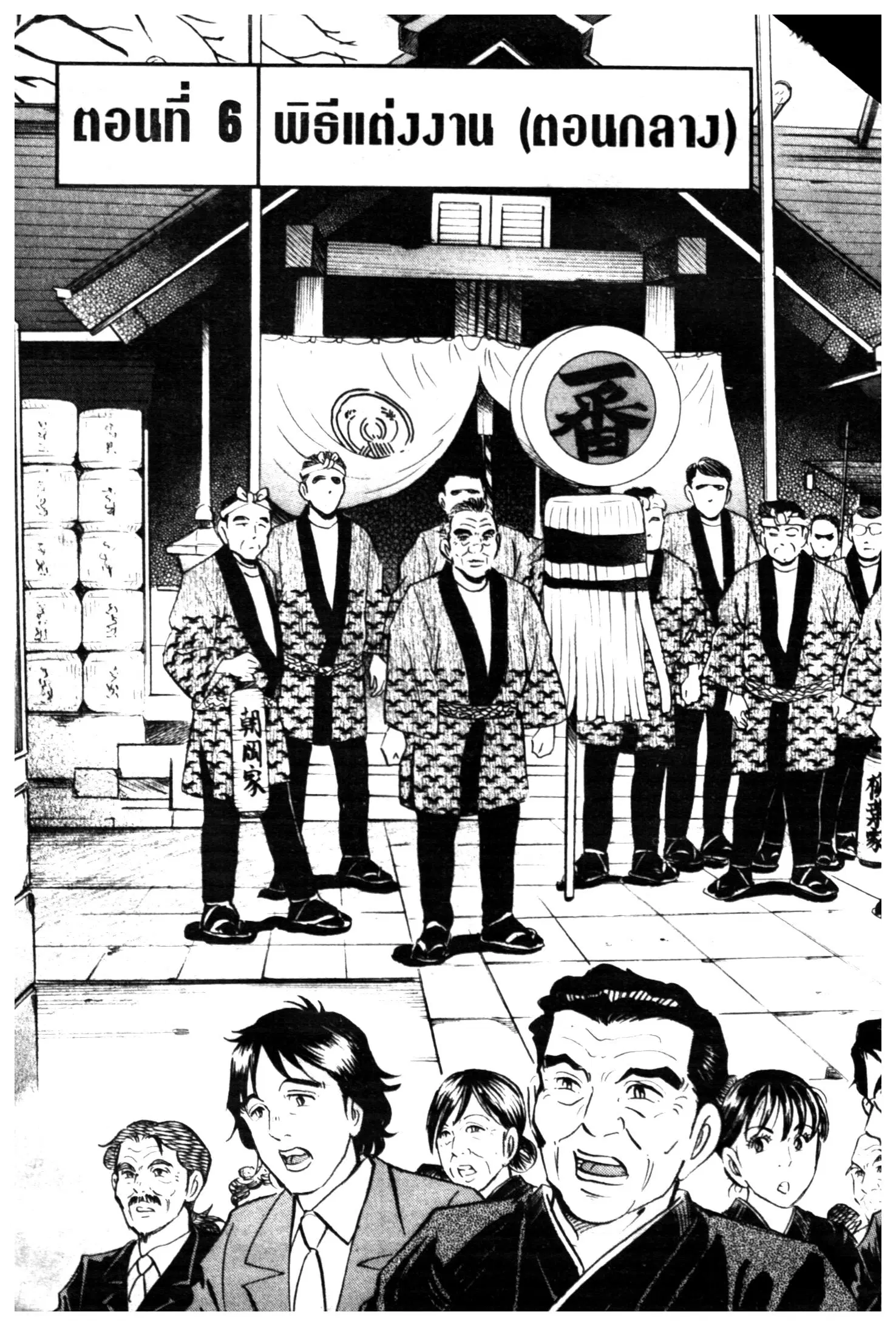 Edomae no Shun ตอนที่ 504 หน้า 1