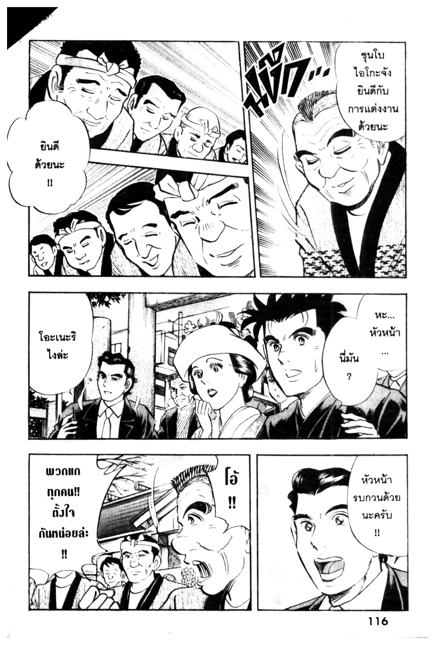 Edomae no Shun ตอนที่ 504 หน้า 2