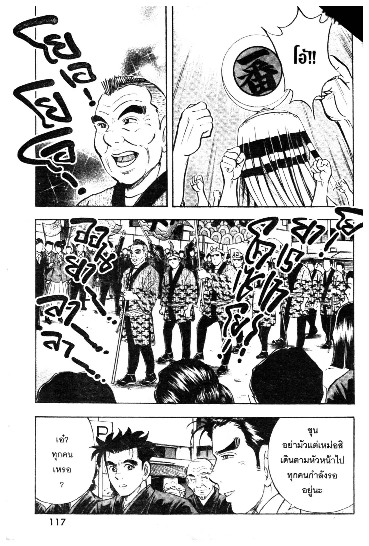 Edomae no Shun ตอนที่ 504 หน้า 3