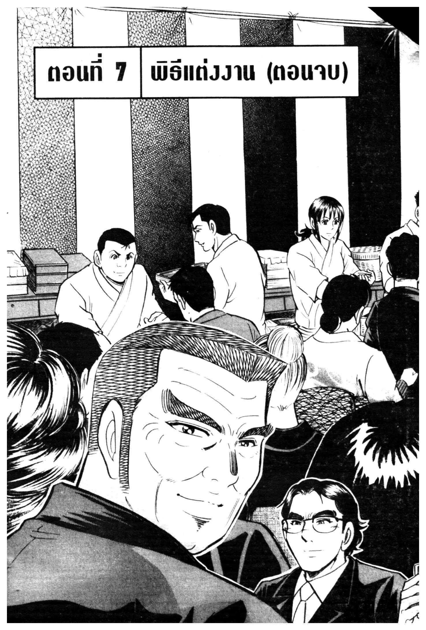Edomae no Shun ตอนที่ 505 หน้า 1