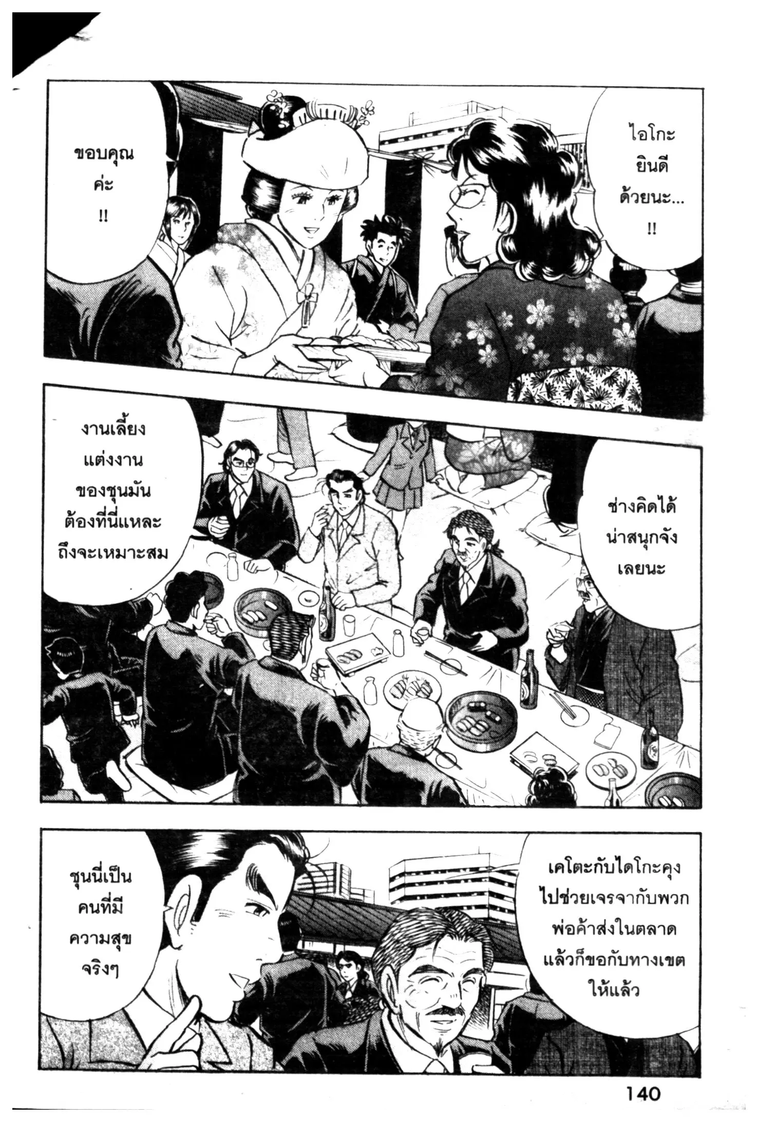 Edomae no Shun ตอนที่ 505 หน้า 2