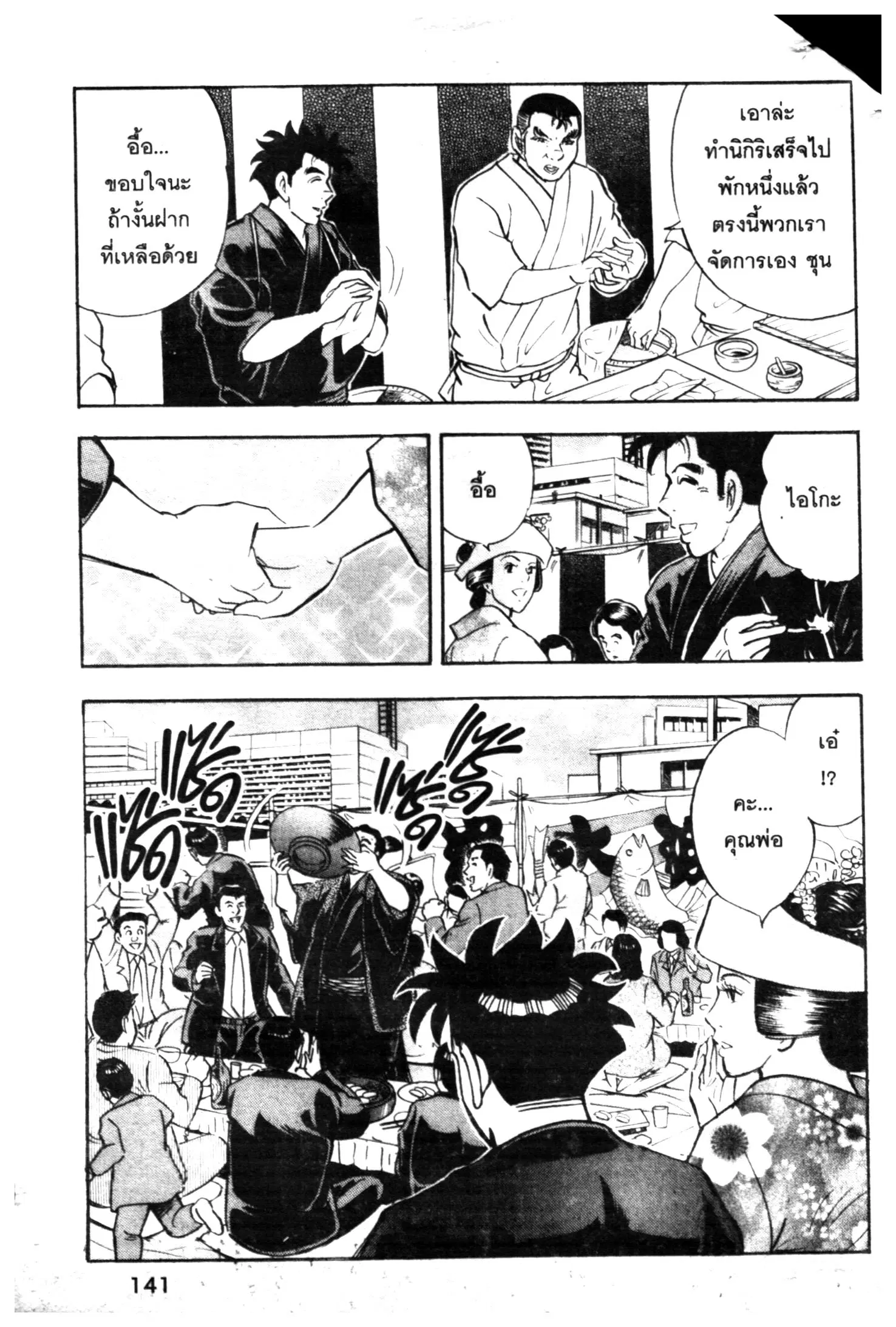 Edomae no Shun ตอนที่ 505 หน้า 3