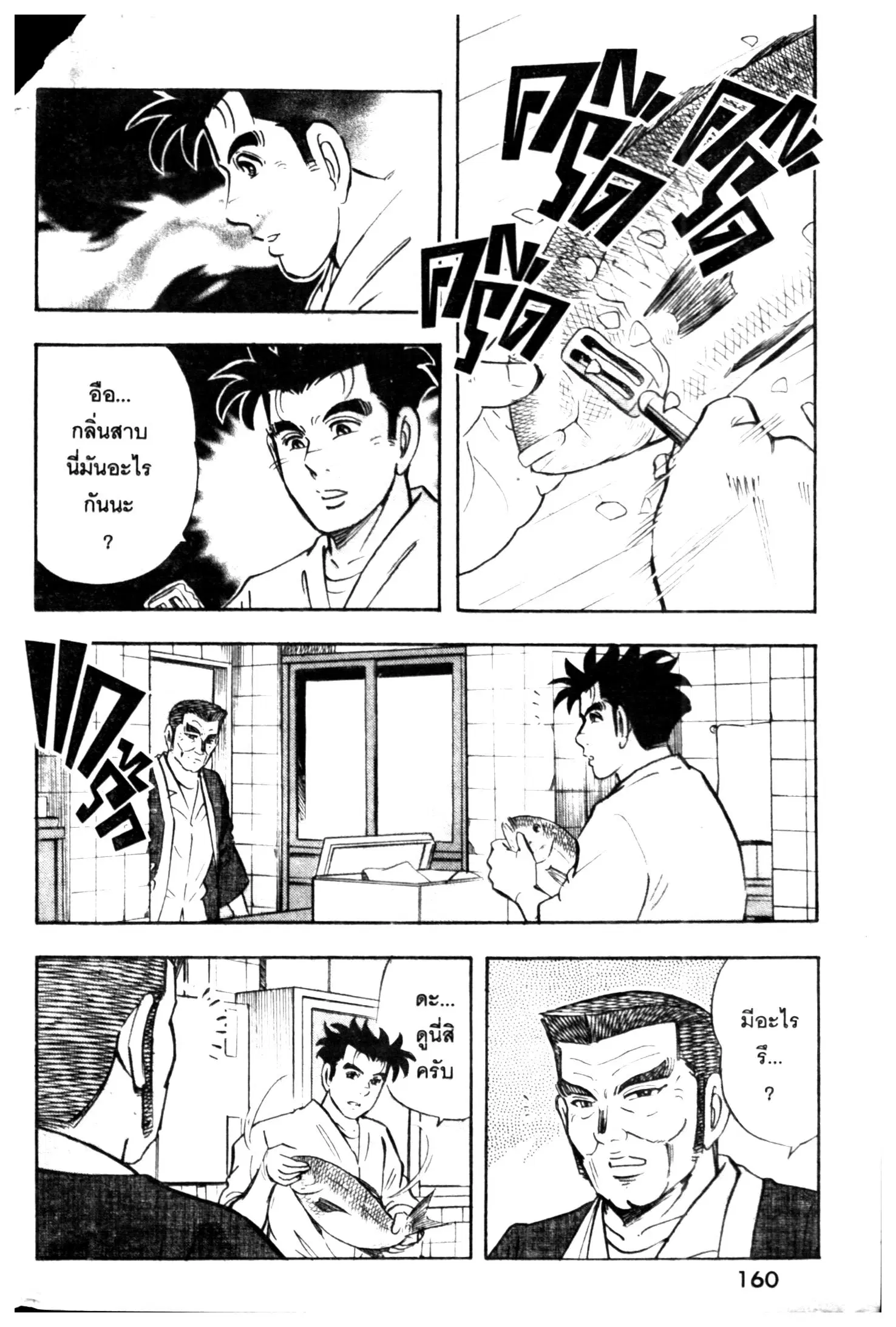 Edomae no Shun ตอนที่ 506 หน้า 3