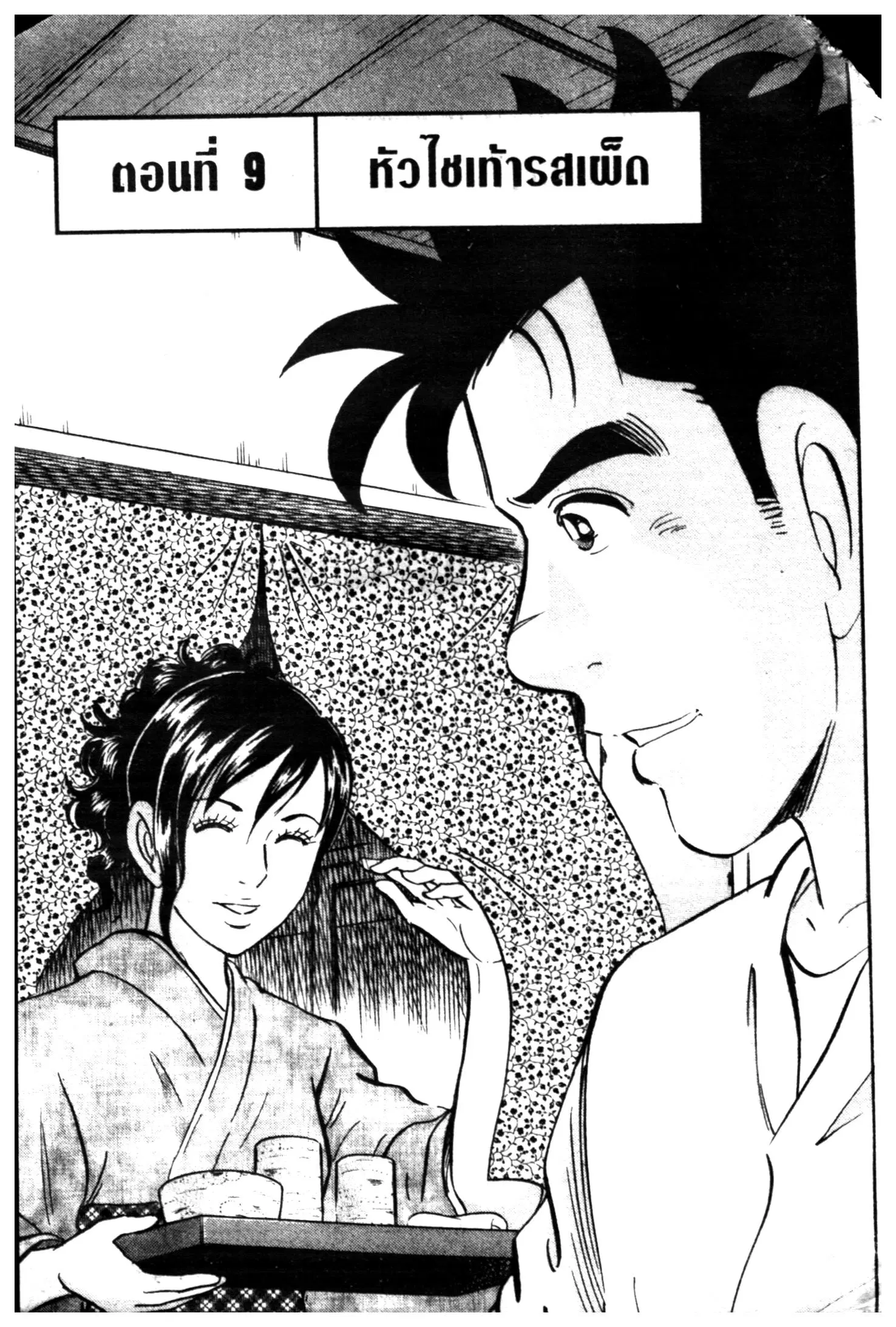 Edomae no Shun ตอนที่ 507 หน้า 1