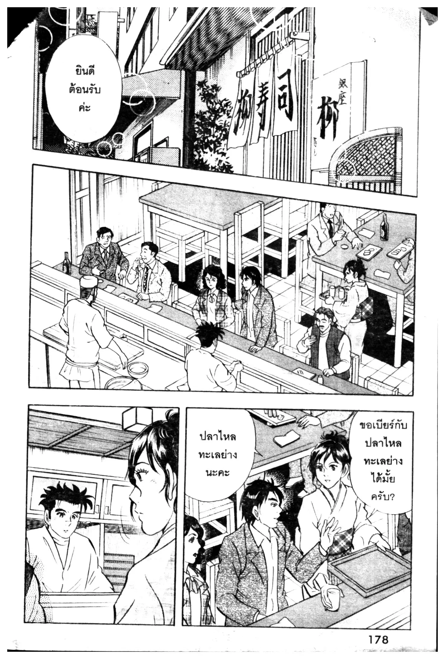 Edomae no Shun ตอนที่ 507 หน้า 2