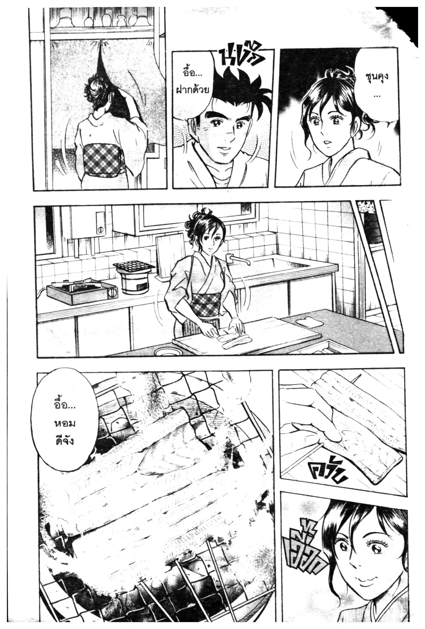 Edomae no Shun ตอนที่ 507 หน้า 3