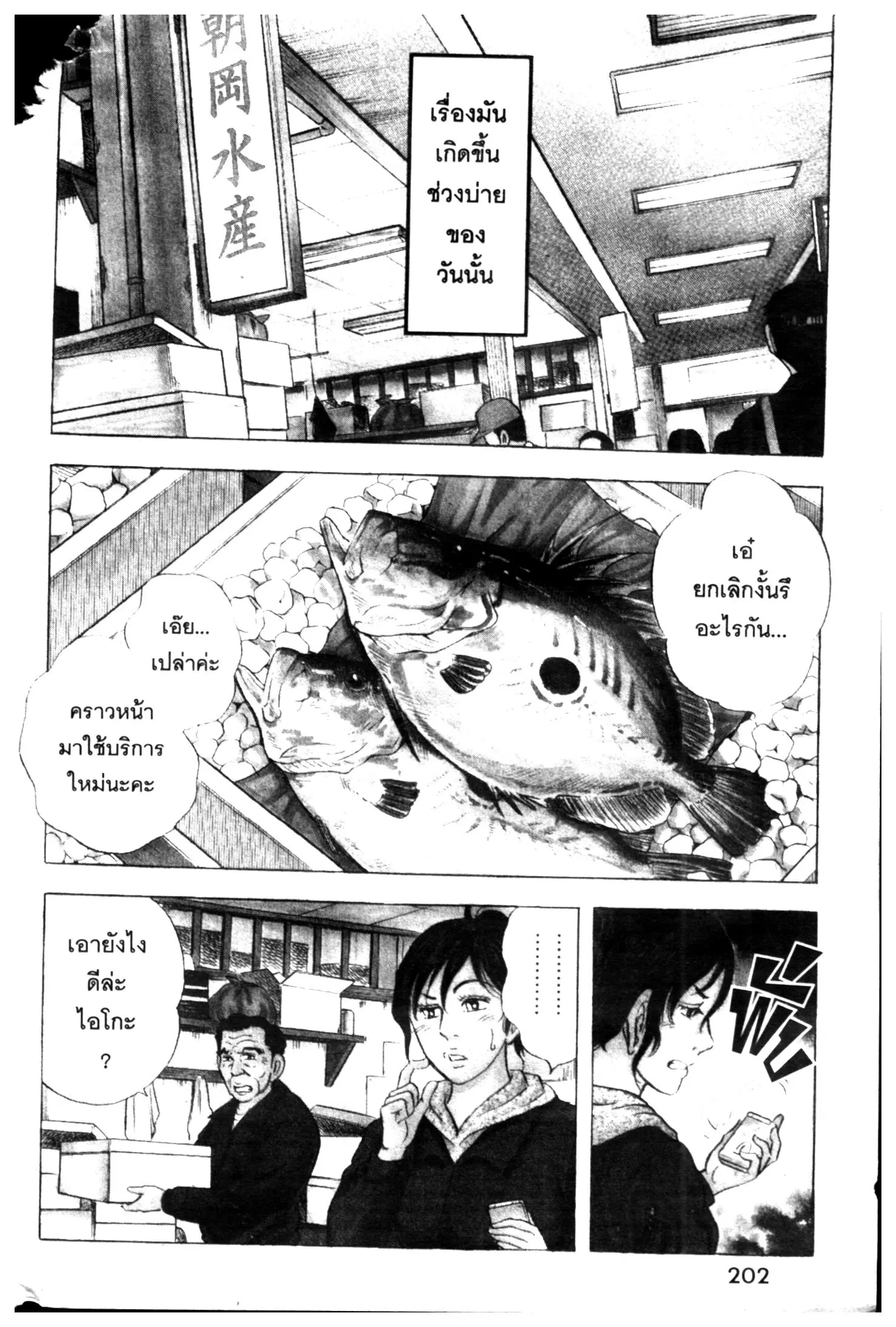 Edomae no Shun ตอนที่ 508 หน้า 2