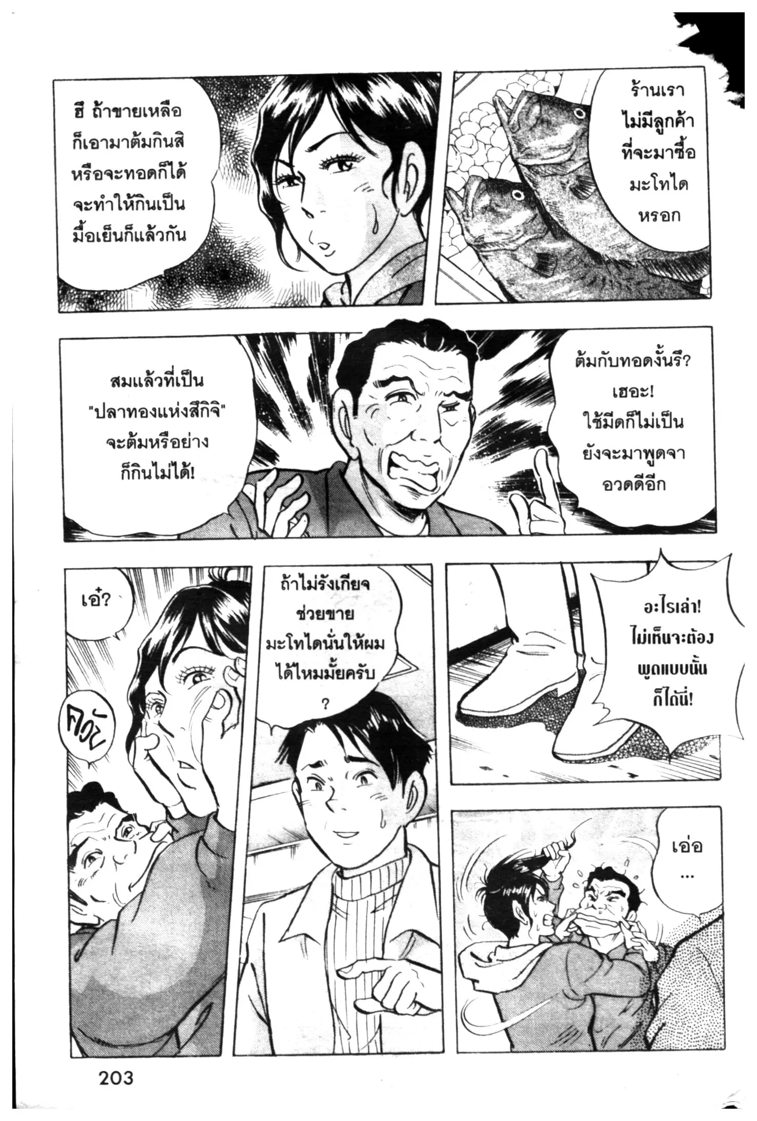 Edomae no Shun ตอนที่ 508 หน้า 3