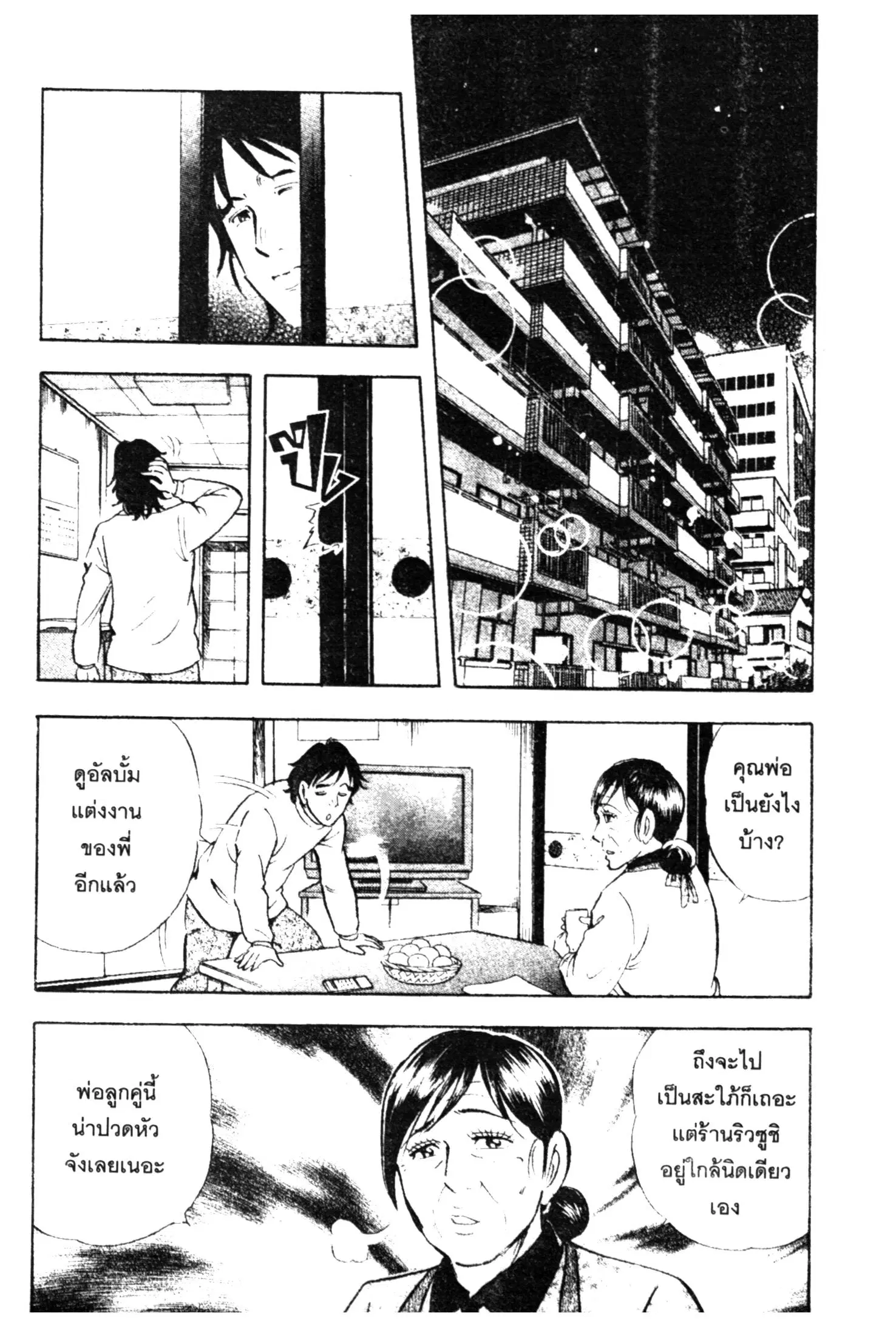 Edomae no Shun ตอนที่ 509 หน้า 1