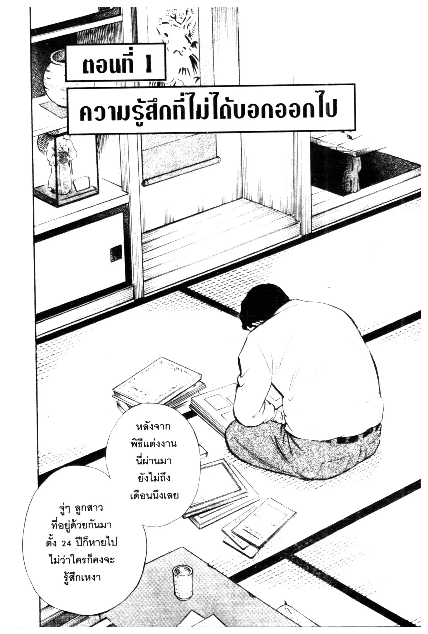Edomae no Shun ตอนที่ 509 หน้า 2