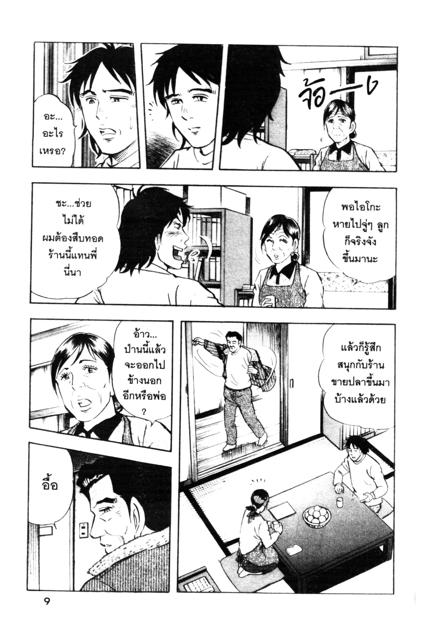Edomae no Shun ตอนที่ 509 หน้า 3
