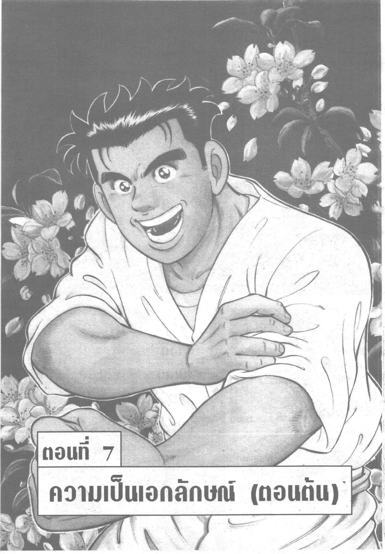 Edomae no Shun ตอนที่ 51 หน้า 1