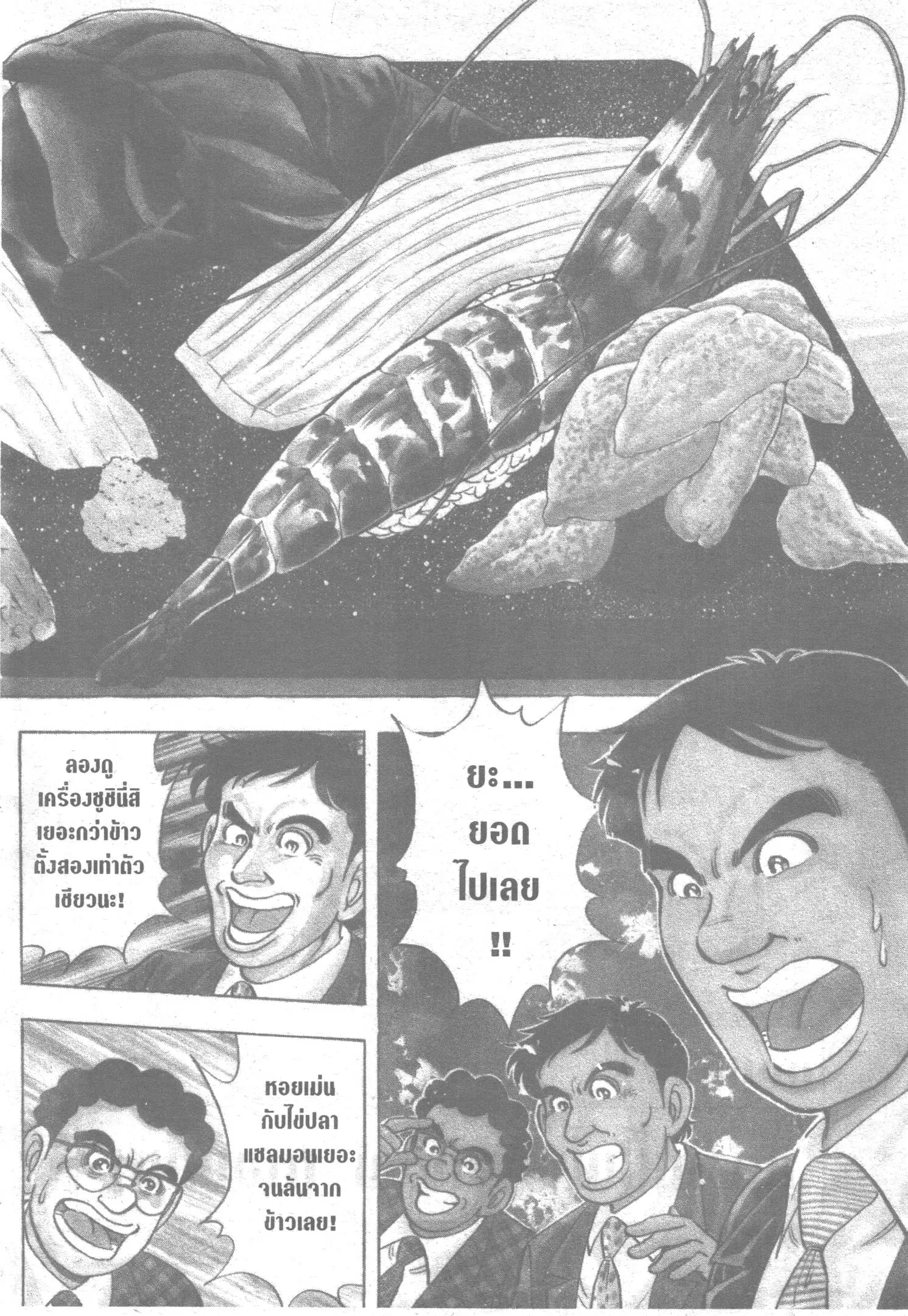 Edomae no Shun ตอนที่ 51 หน้า 2