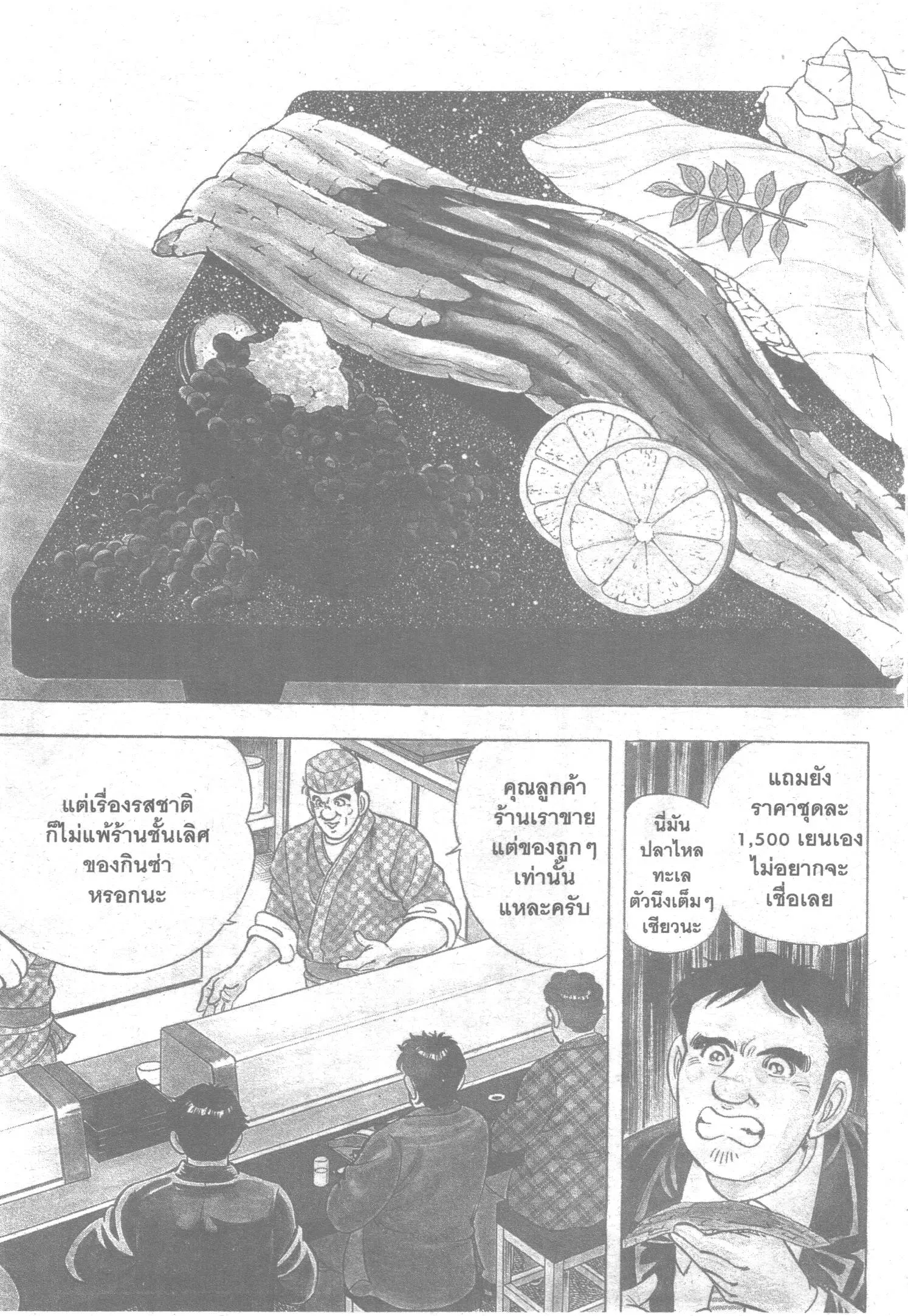 Edomae no Shun ตอนที่ 51 หน้า 3