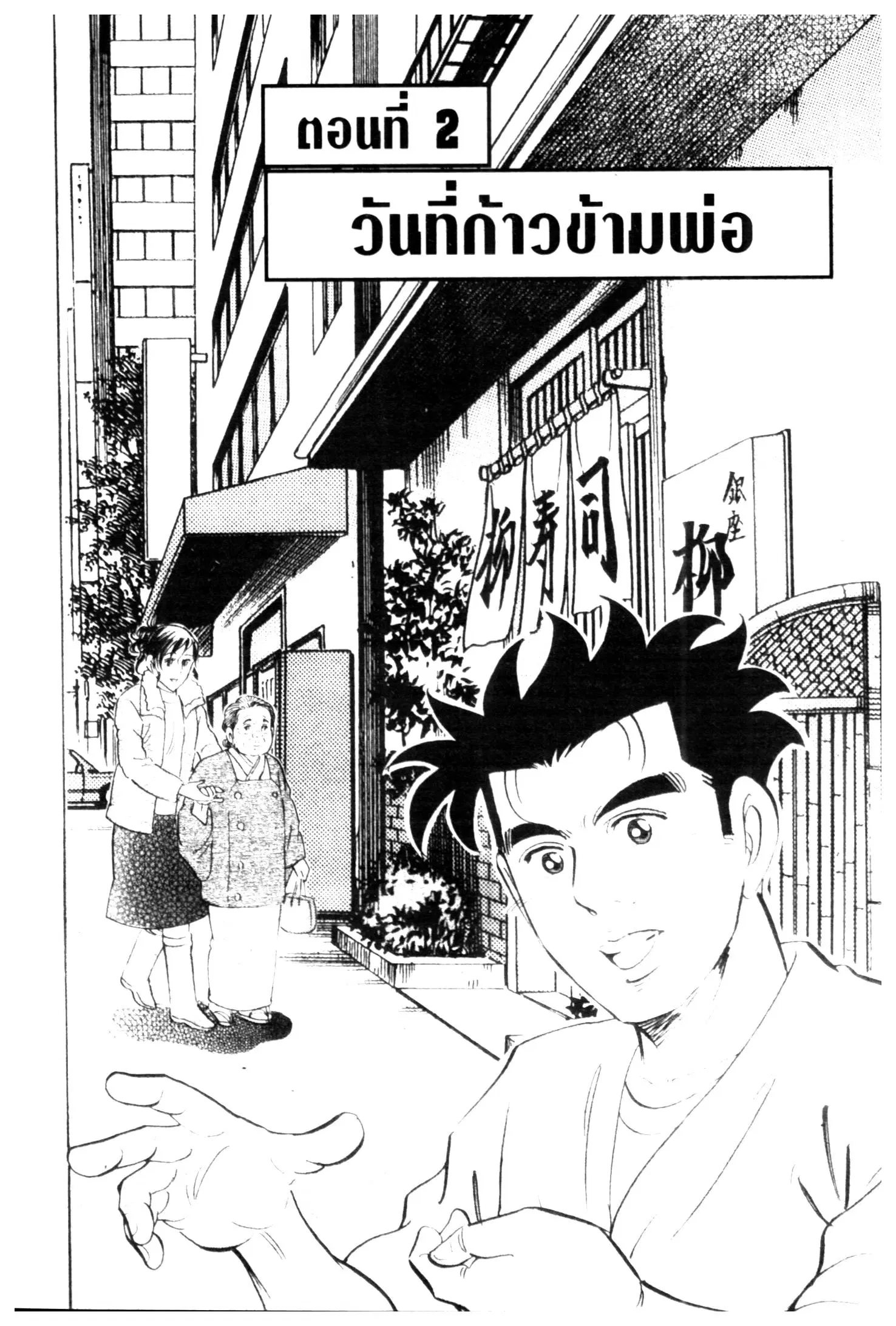 Edomae no Shun ตอนที่ 510 หน้า 1