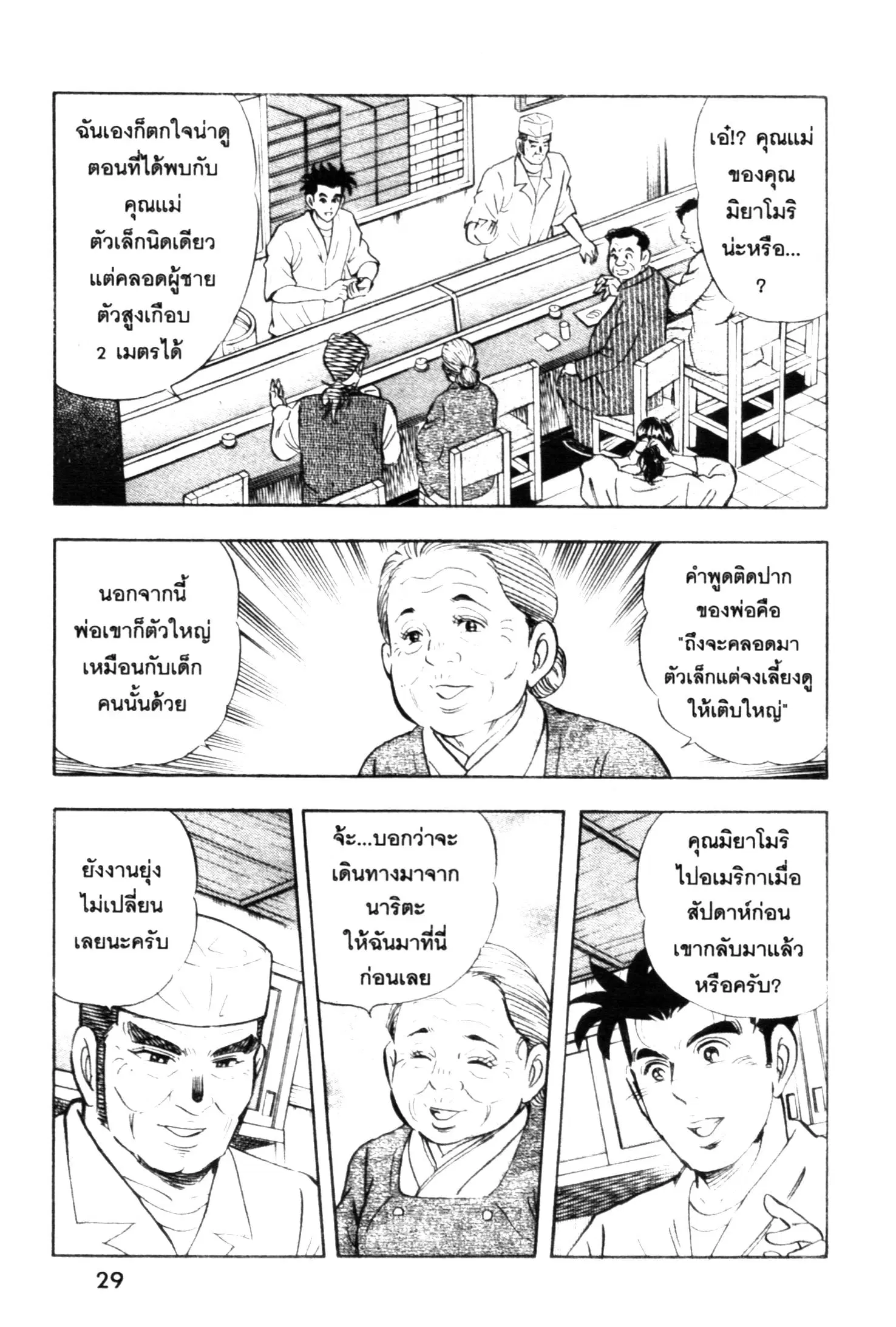 Edomae no Shun ตอนที่ 510 หน้า 2