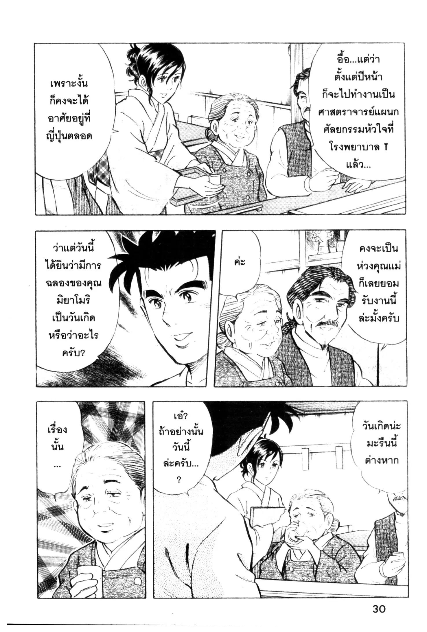 Edomae no Shun ตอนที่ 510 หน้า 3