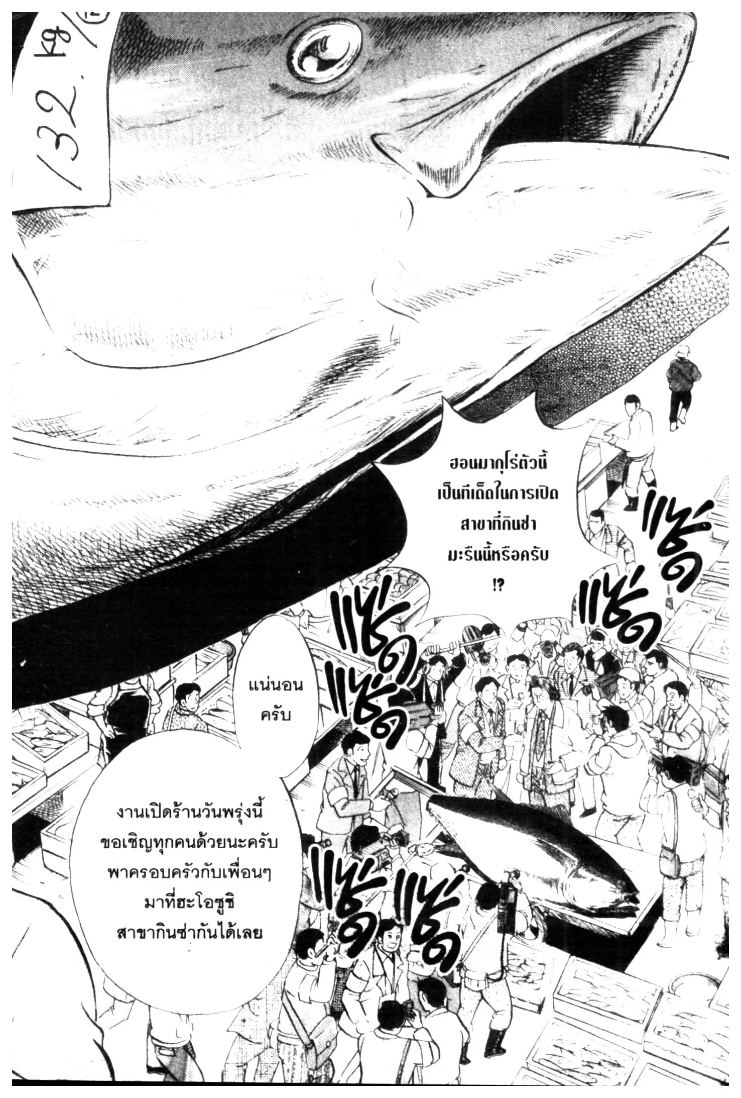 Edomae no Shun ตอนที่ 511 หน้า 2