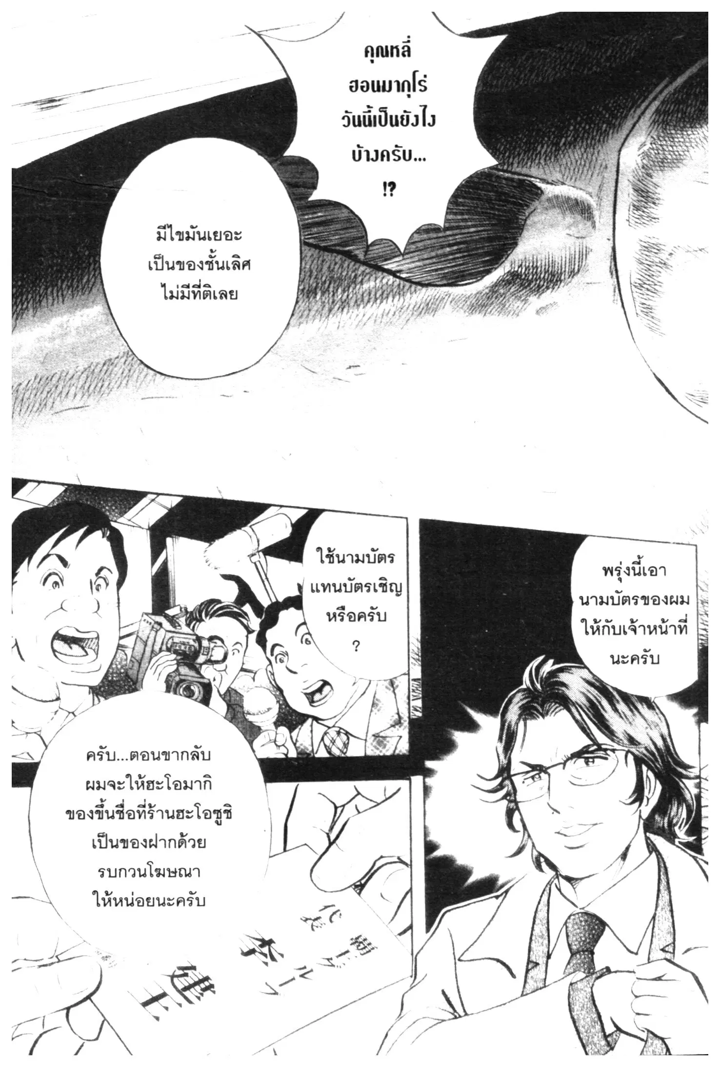 Edomae no Shun ตอนที่ 511 หน้า 3