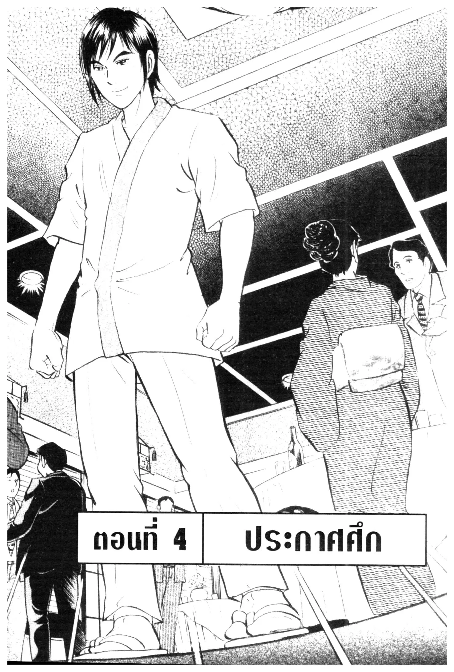 Edomae no Shun ตอนที่ 512 หน้า 1