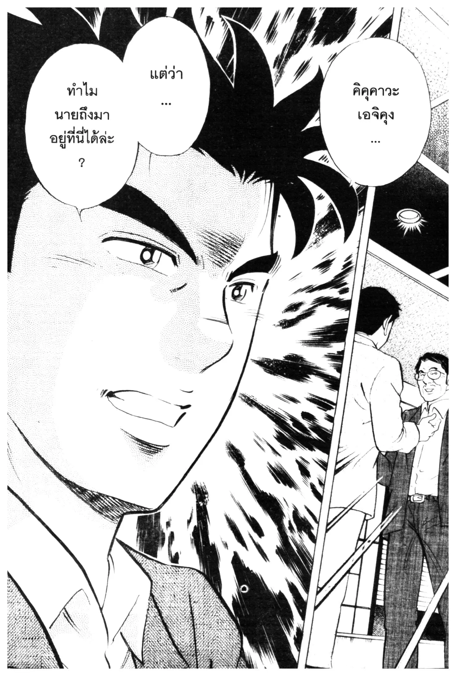 Edomae no Shun ตอนที่ 512 หน้า 2