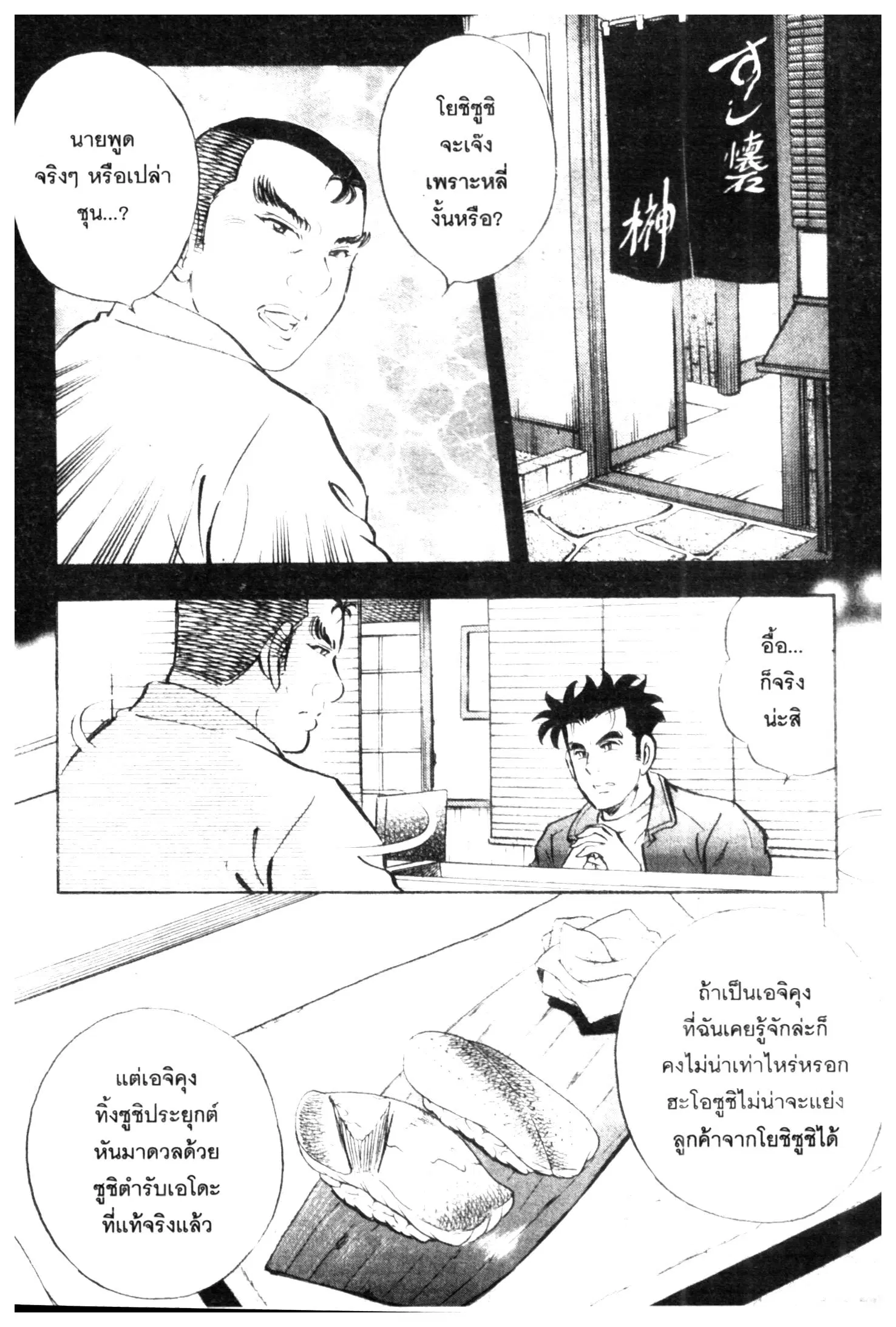 Edomae no Shun ตอนที่ 513 หน้า 2