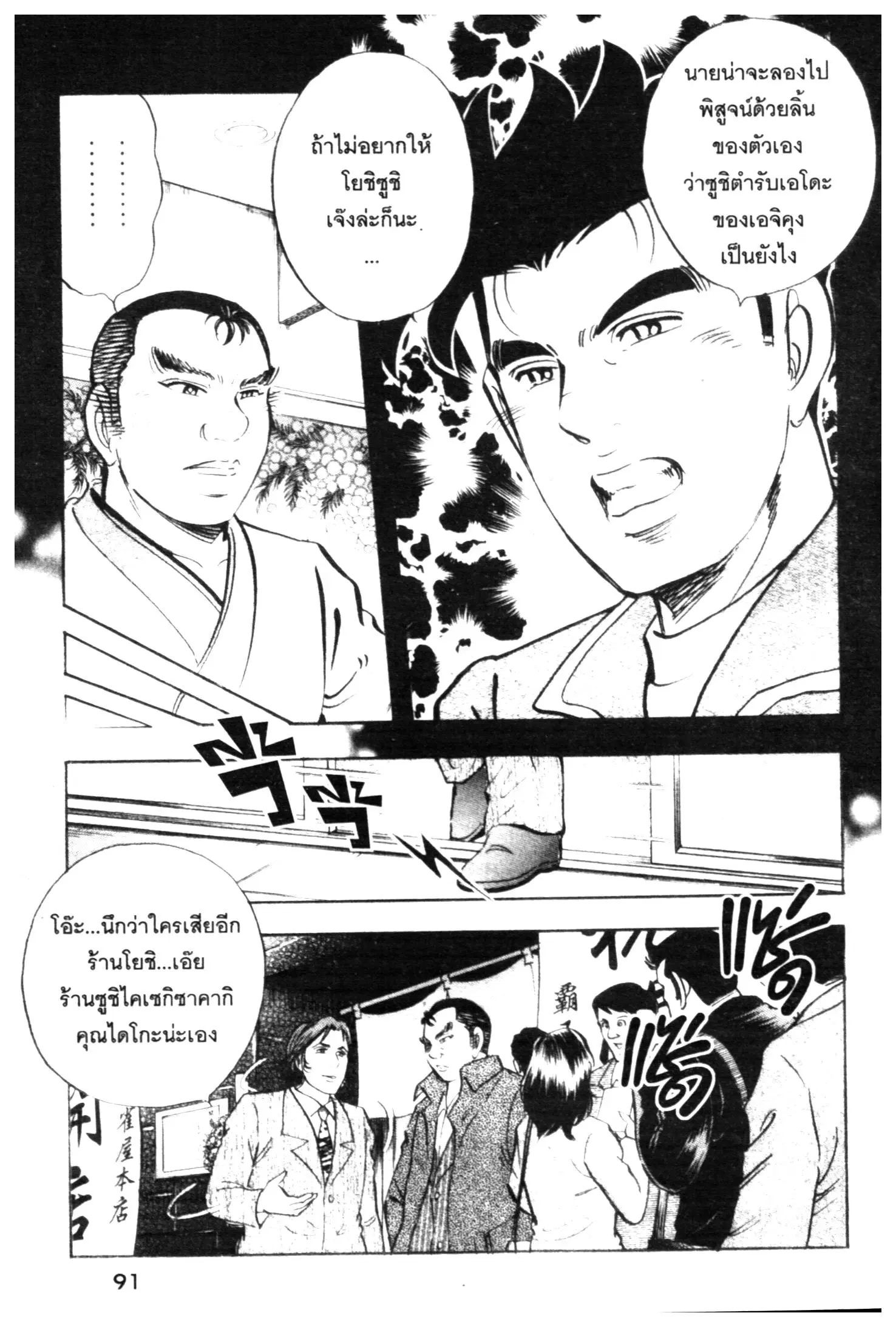 Edomae no Shun ตอนที่ 513 หน้า 3