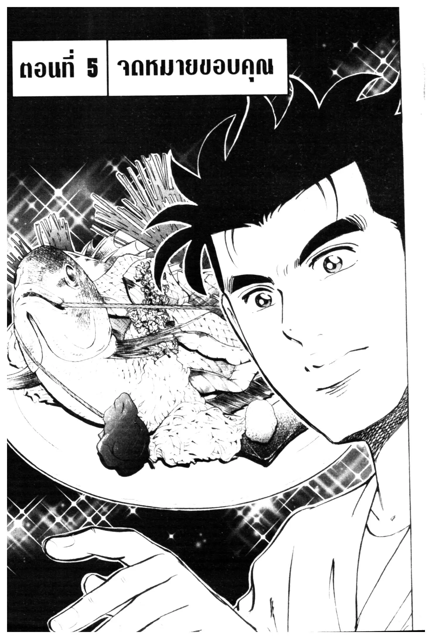 Edomae no Shun ตอนที่ 514 หน้า 1