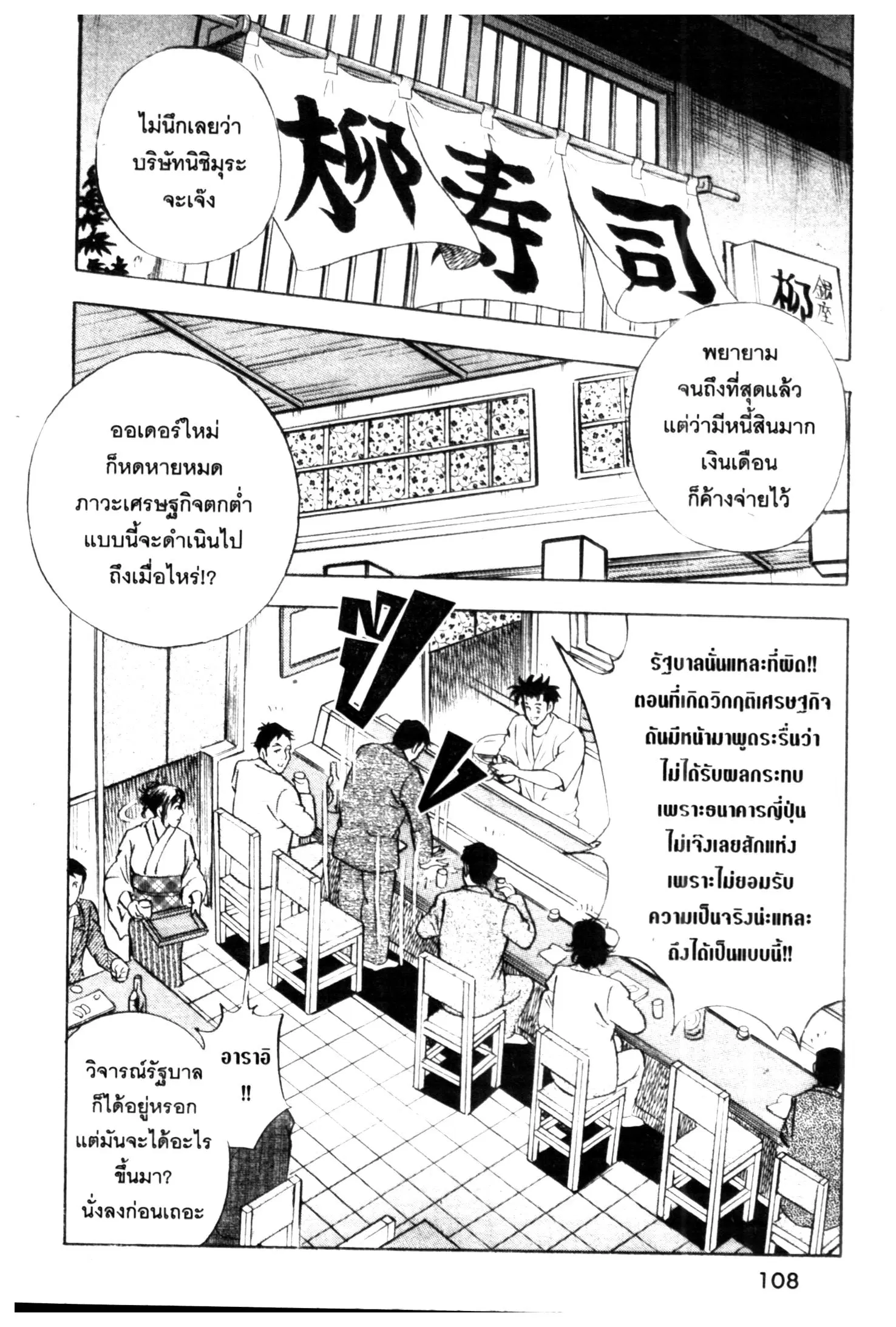 Edomae no Shun ตอนที่ 514 หน้า 2
