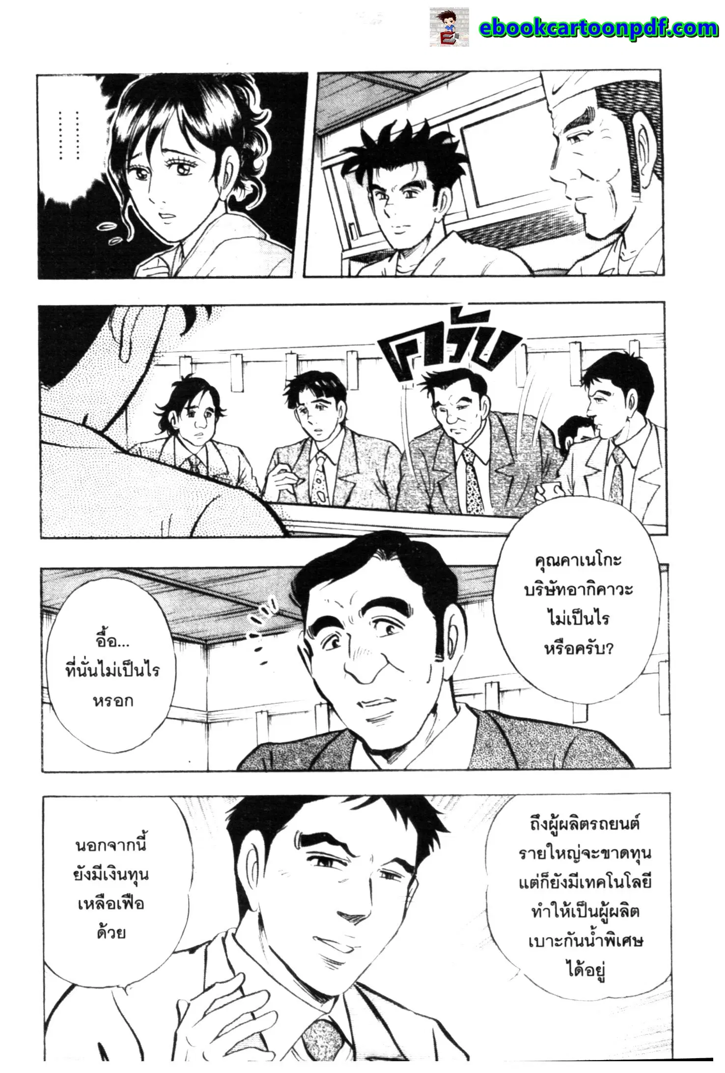 Edomae no Shun ตอนที่ 514 หน้า 3