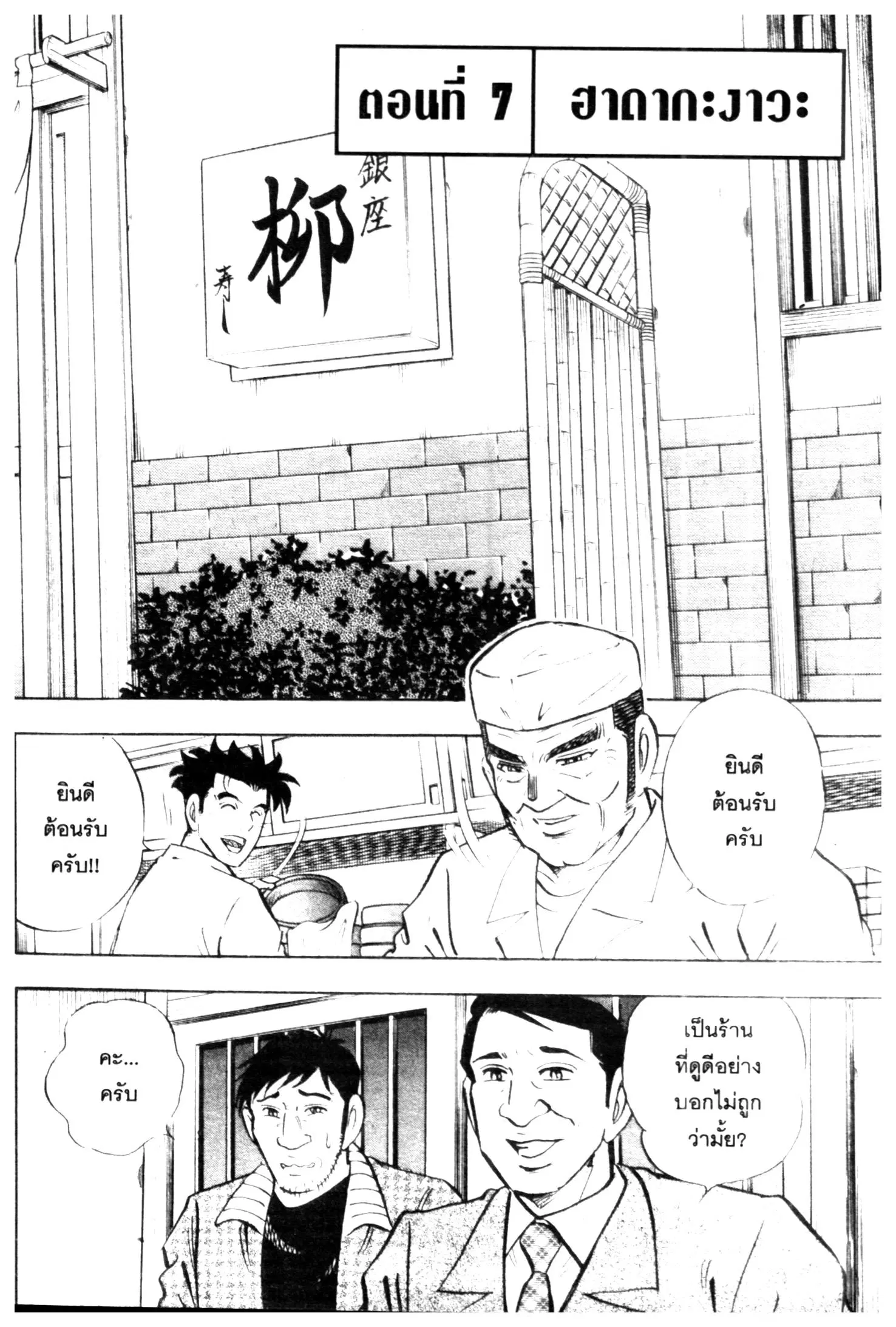 Edomae no Shun ตอนที่ 515 หน้า 1