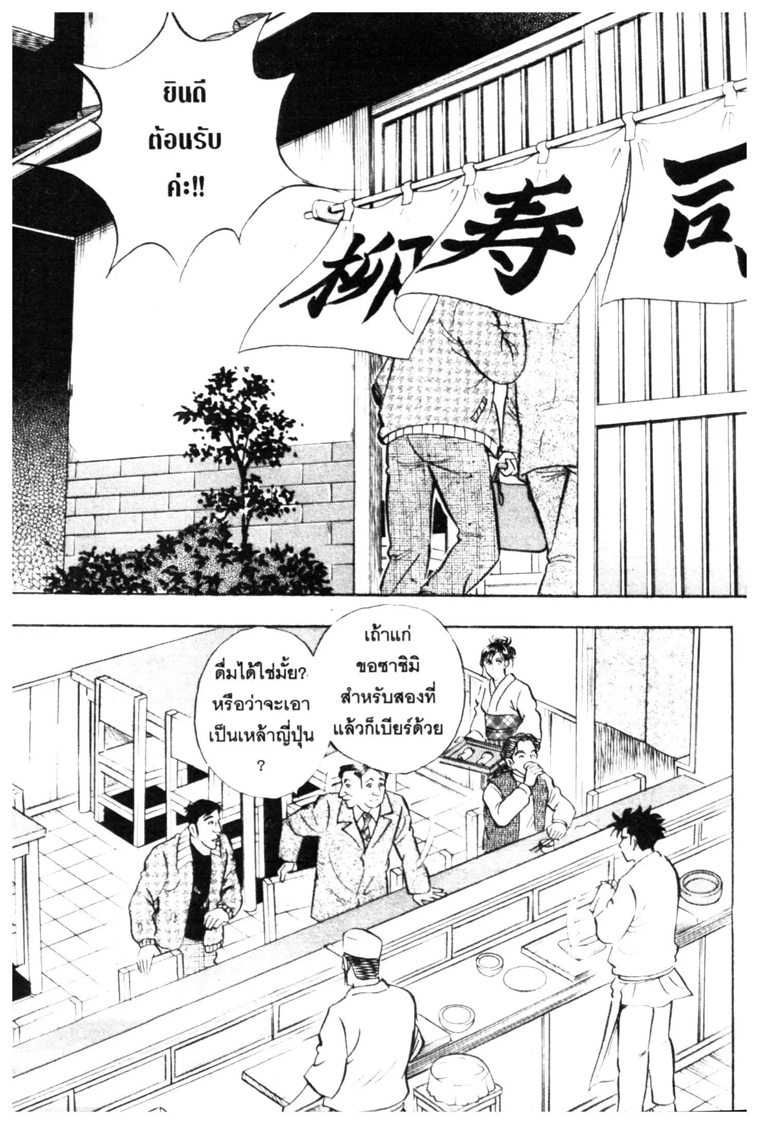 Edomae no Shun ตอนที่ 515 หน้า 2