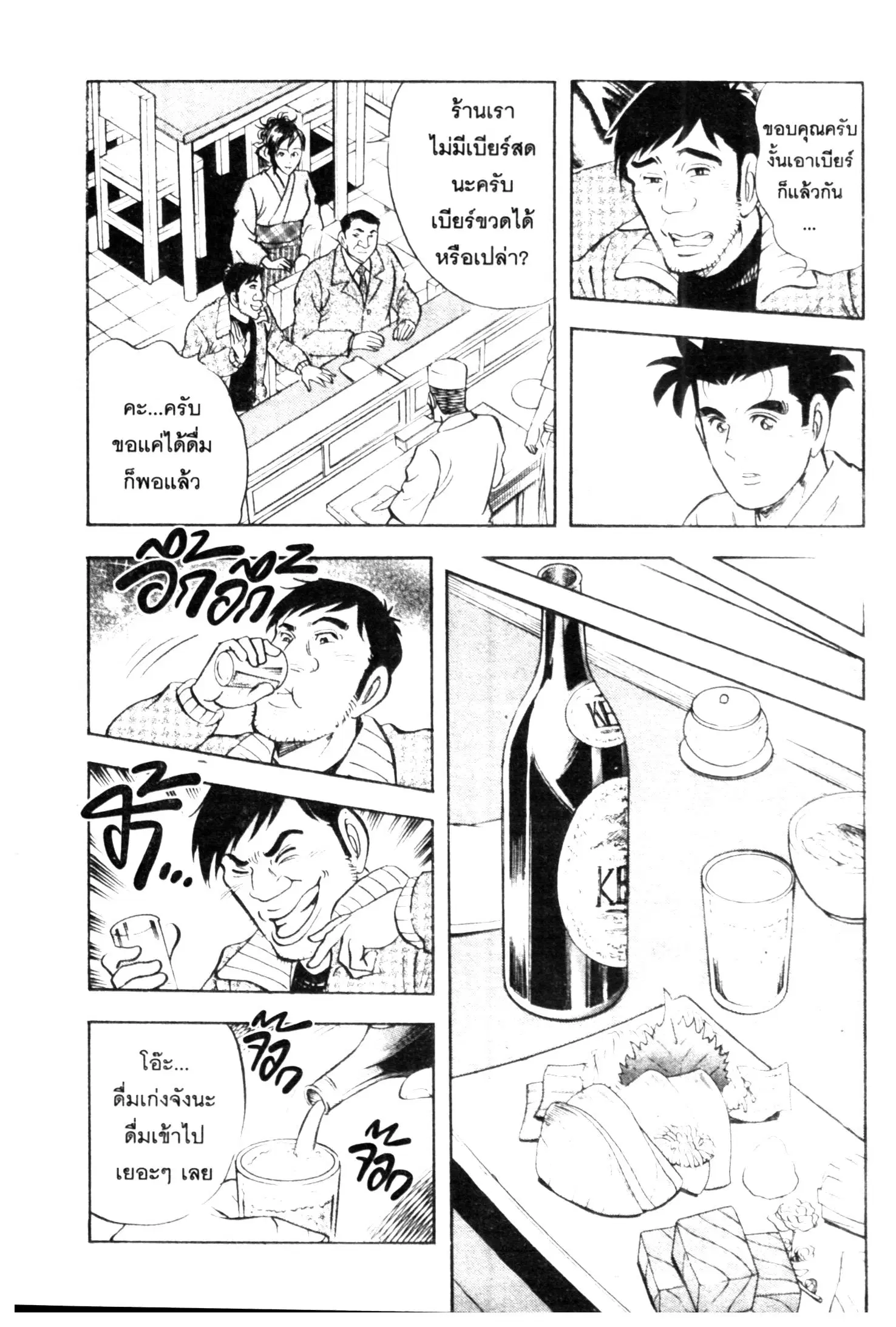 Edomae no Shun ตอนที่ 515 หน้า 3