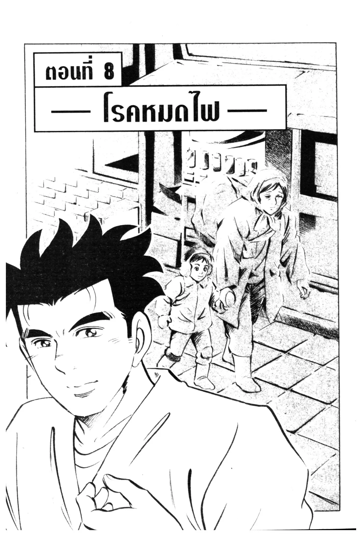 Edomae no Shun ตอนที่ 516 หน้า 1
