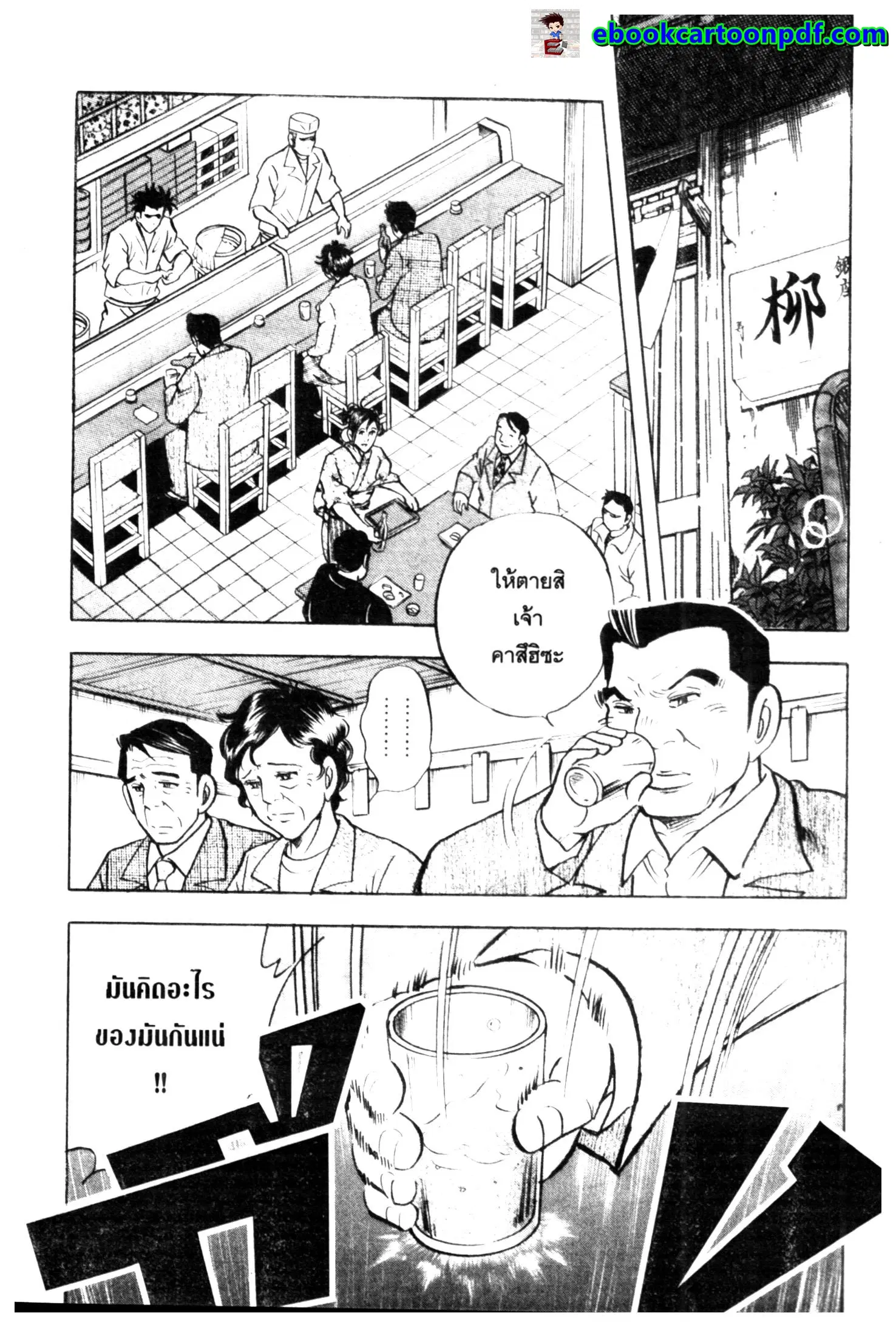 Edomae no Shun ตอนที่ 516 หน้า 2