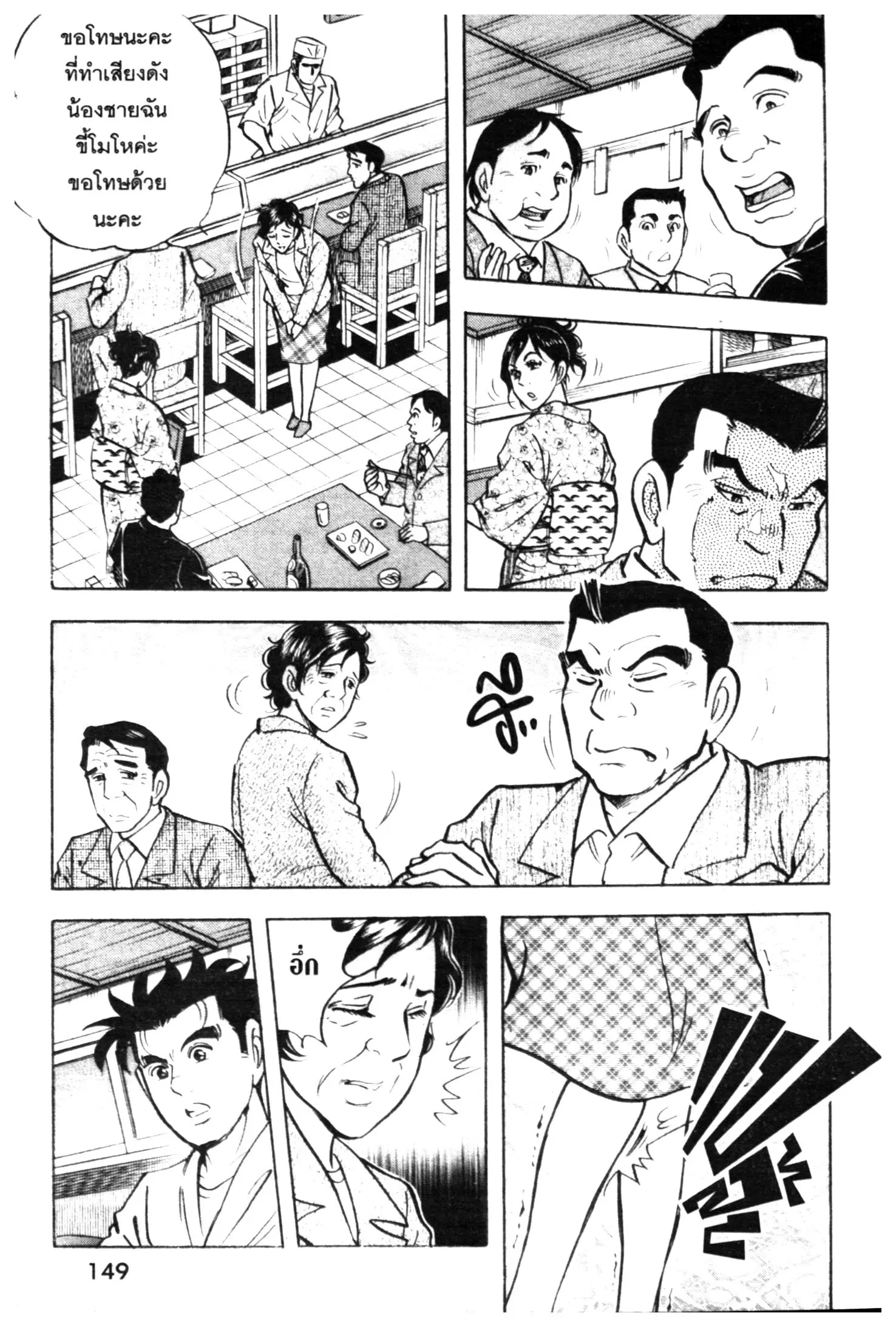 Edomae no Shun ตอนที่ 516 หน้า 3