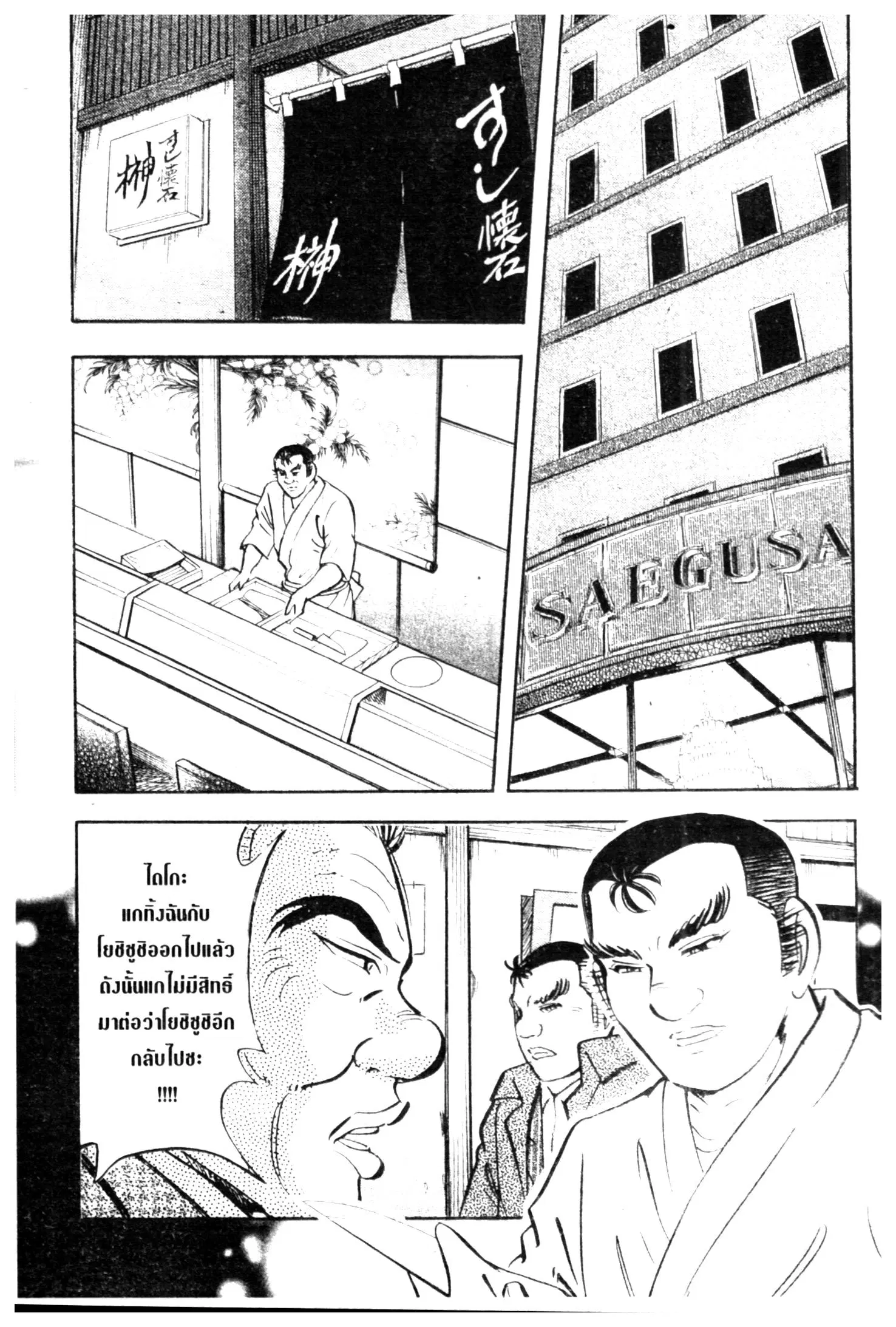 Edomae no Shun ตอนที่ 517 หน้า 2