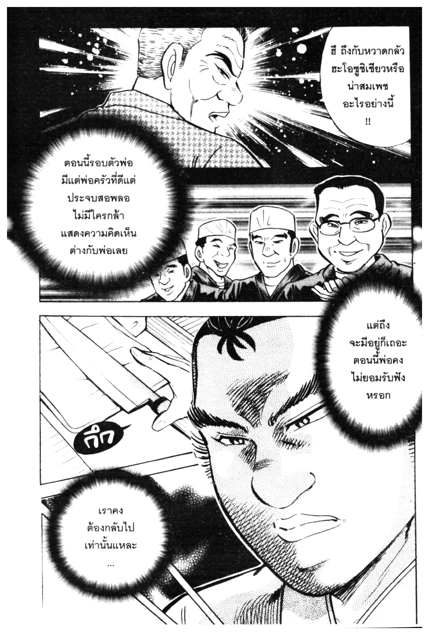 Edomae no Shun ตอนที่ 517 หน้า 3