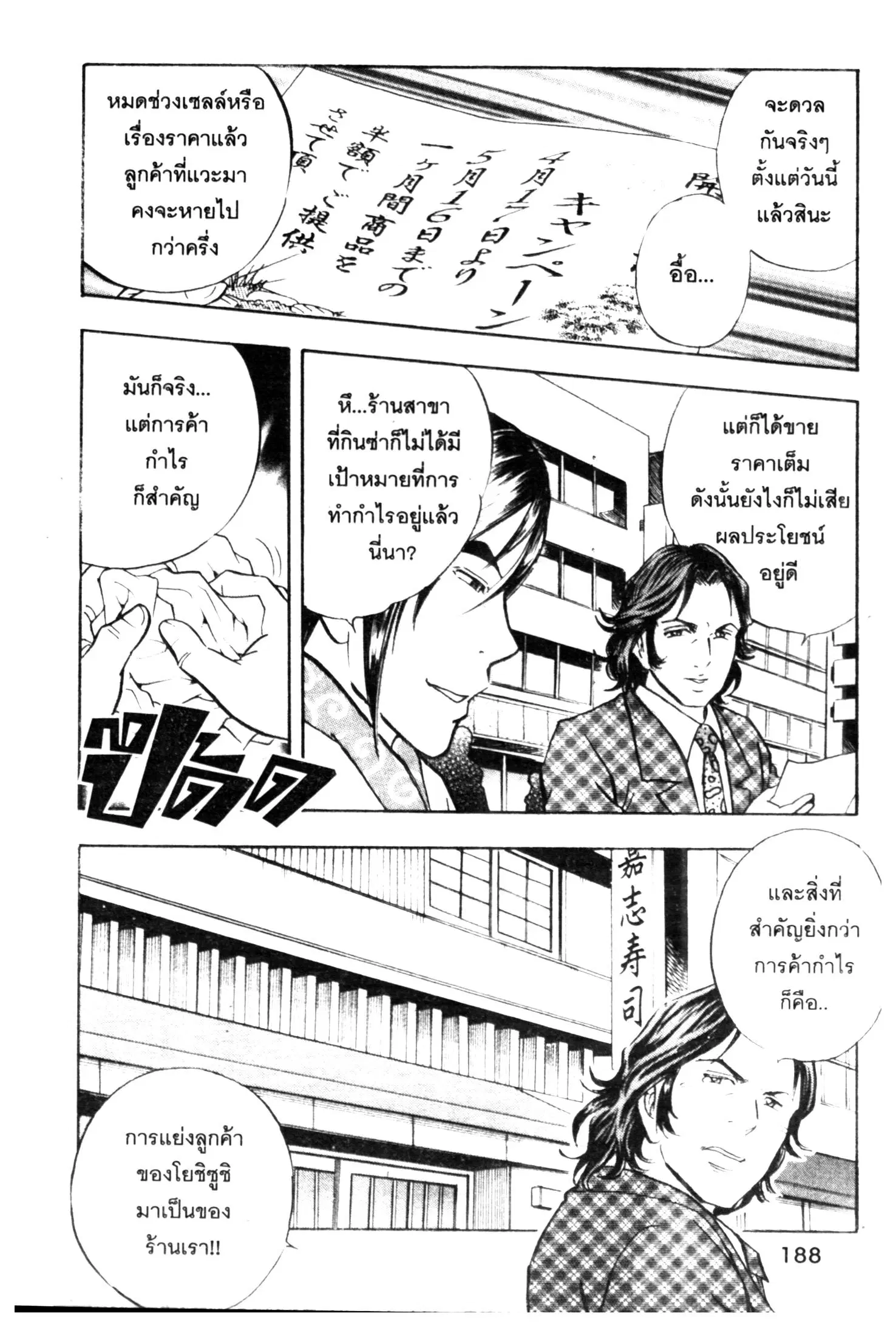 Edomae no Shun ตอนที่ 518 หน้า 2
