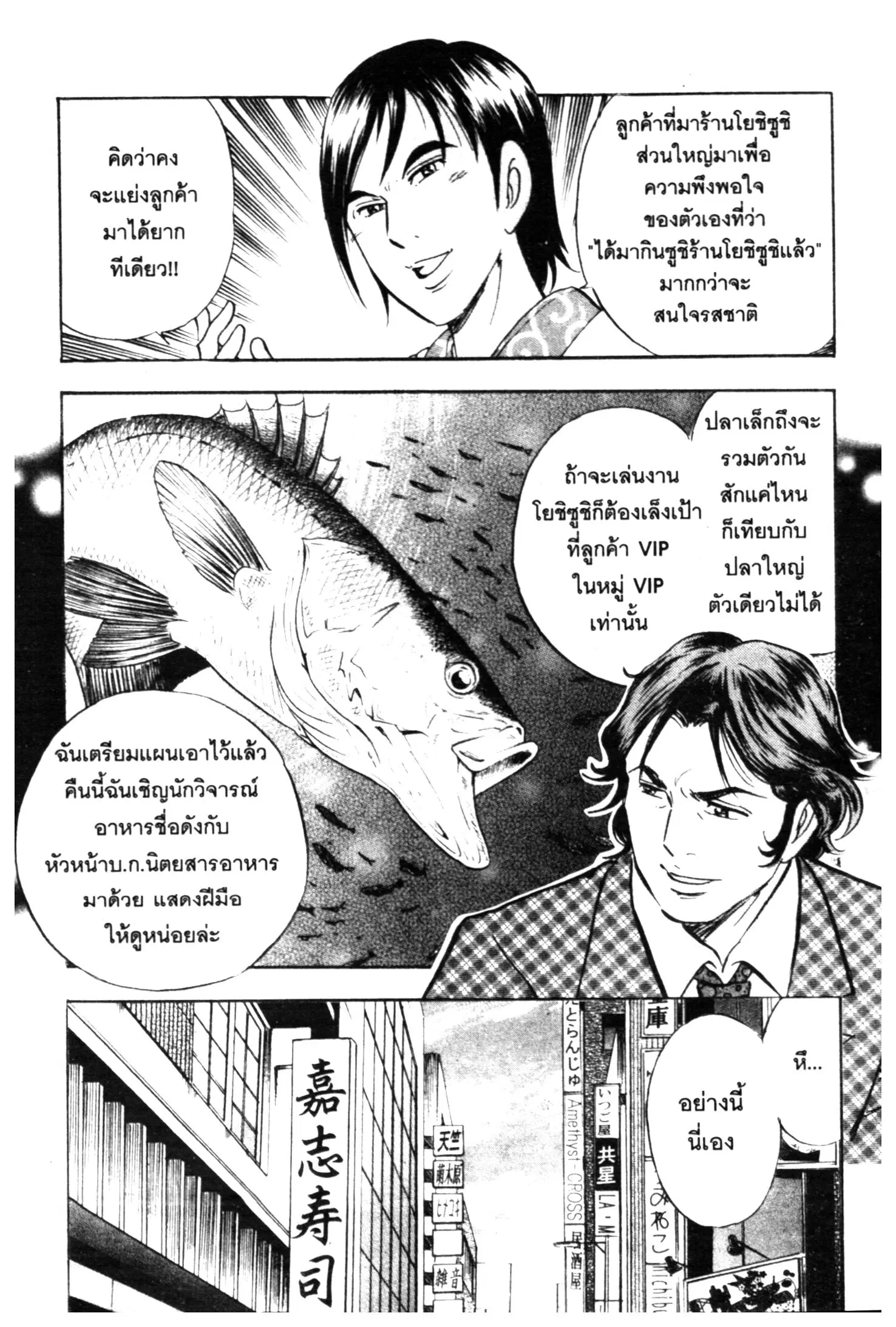 Edomae no Shun ตอนที่ 518 หน้า 3