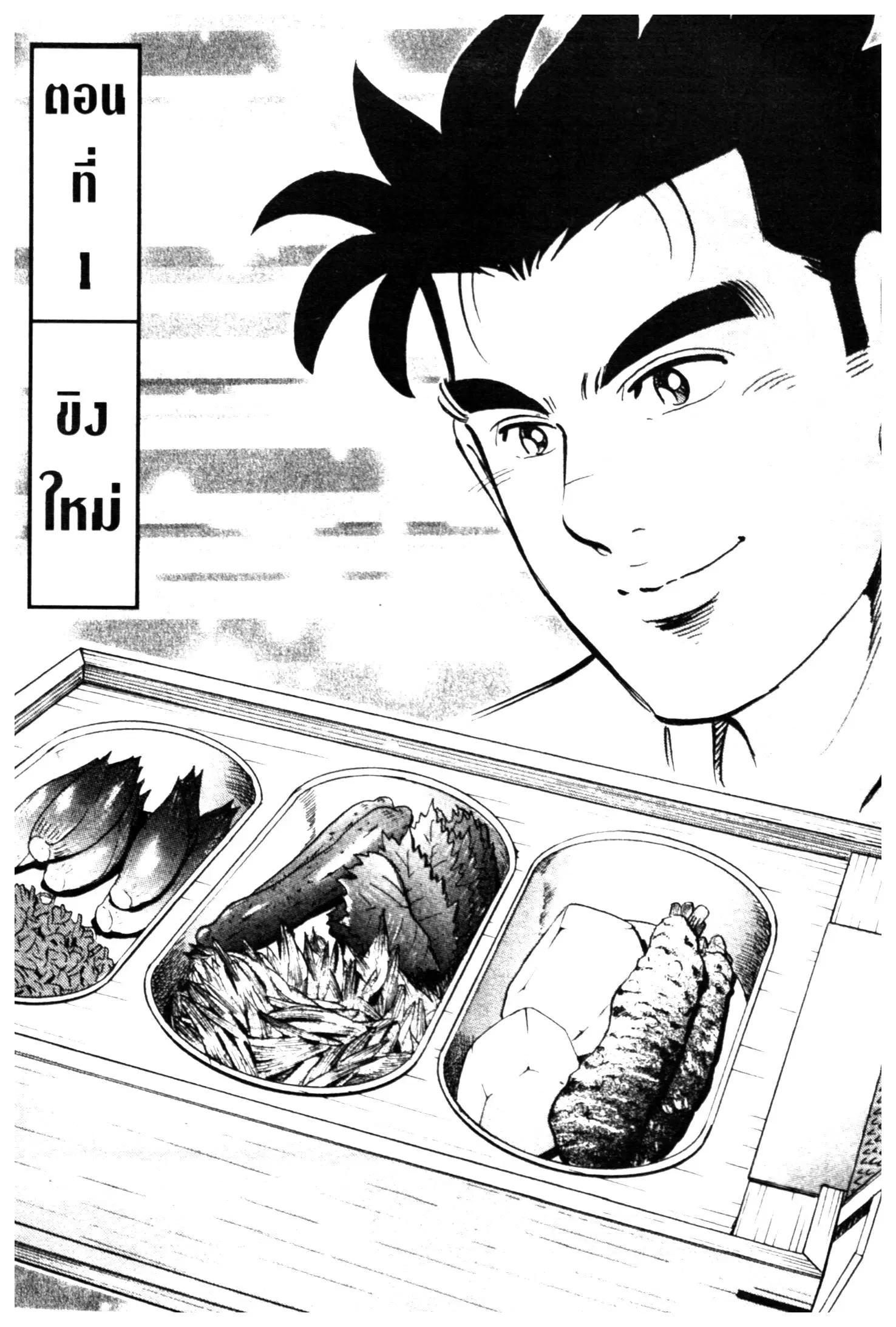 Edomae no Shun ตอนที่ 519 หน้า 1