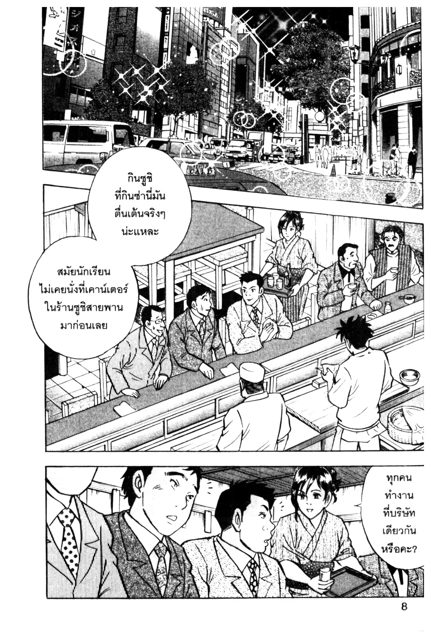 Edomae no Shun ตอนที่ 519 หน้า 2