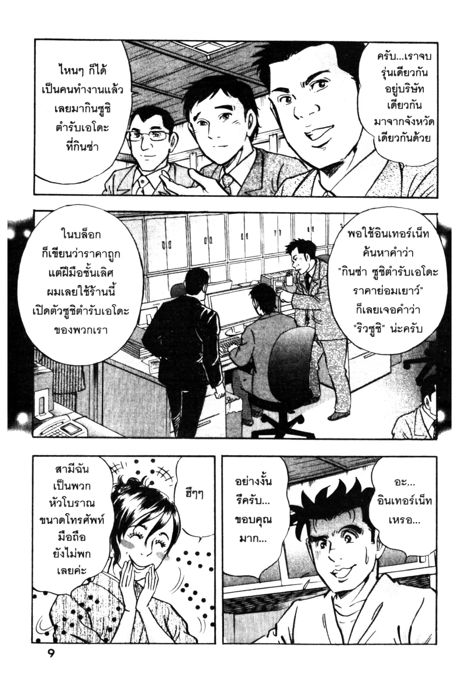 Edomae no Shun ตอนที่ 519 หน้า 3