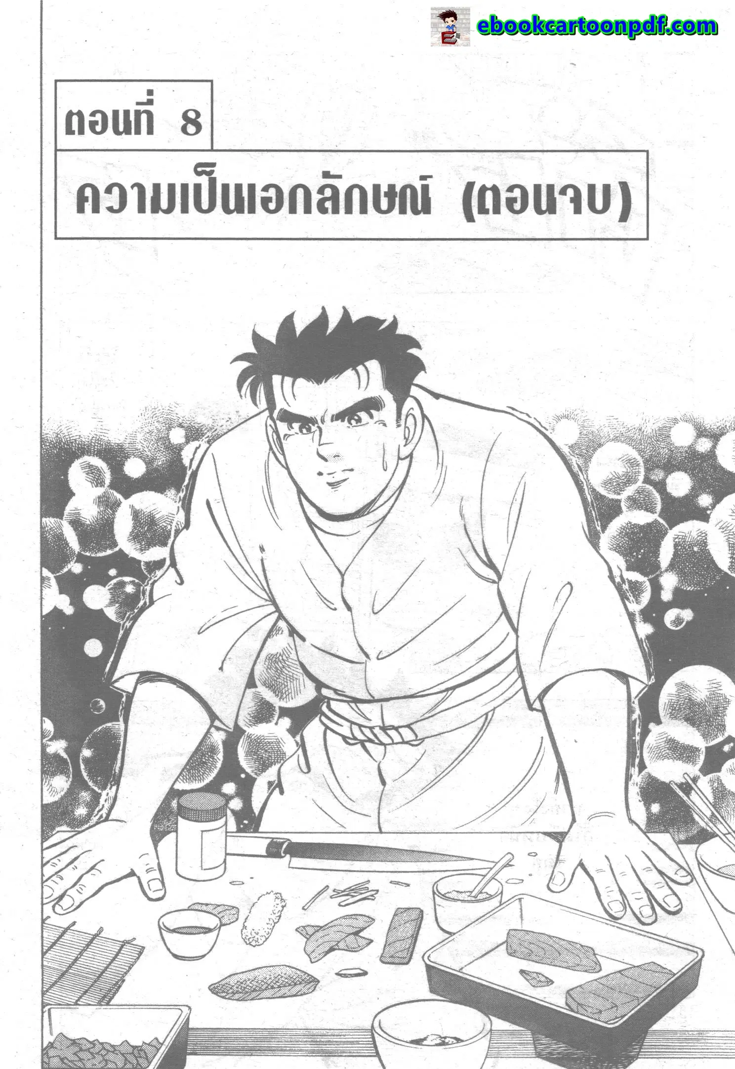 Edomae no Shun ตอนที่ 52 หน้า 1
