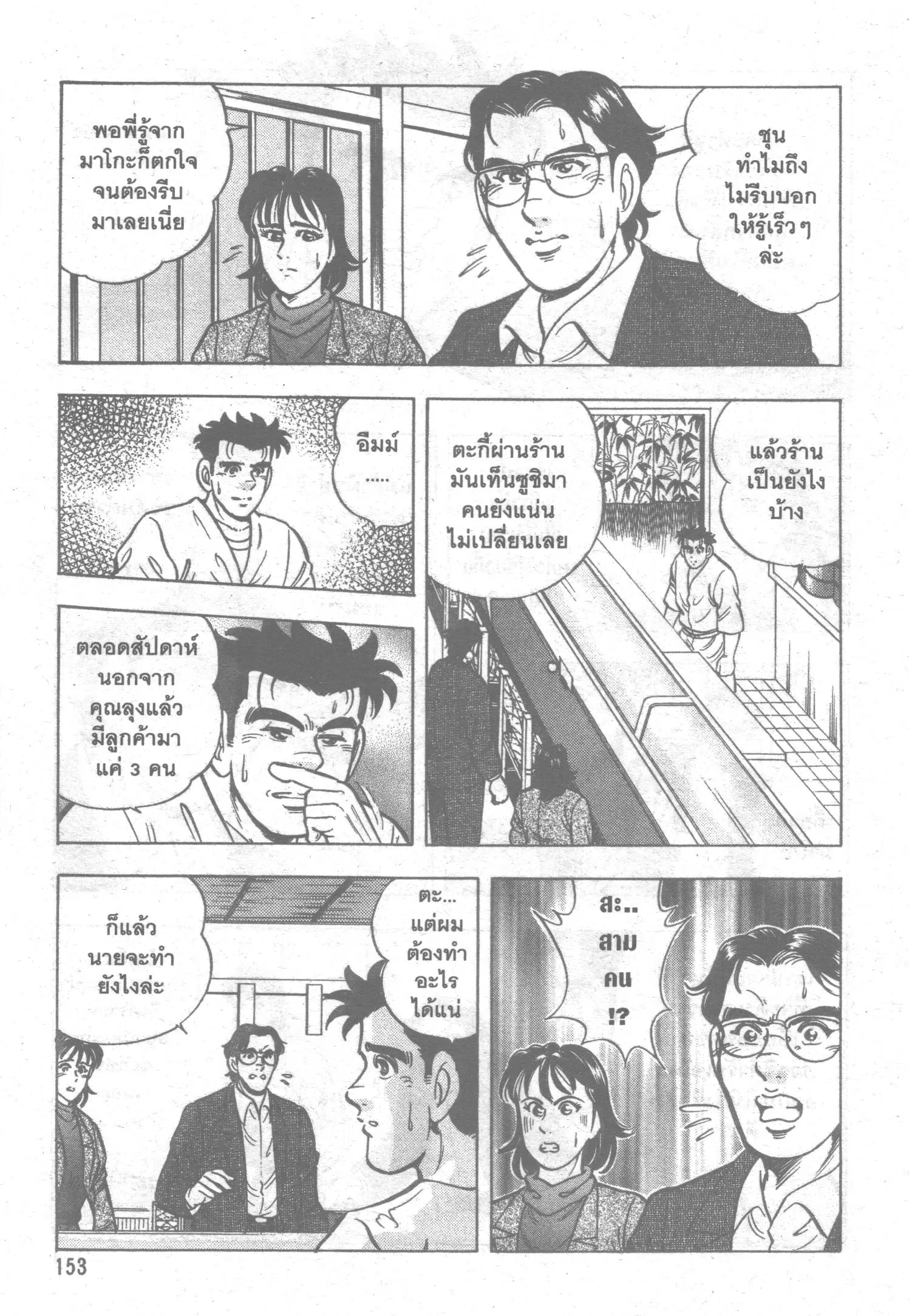 Edomae no Shun ตอนที่ 52 หน้า 2