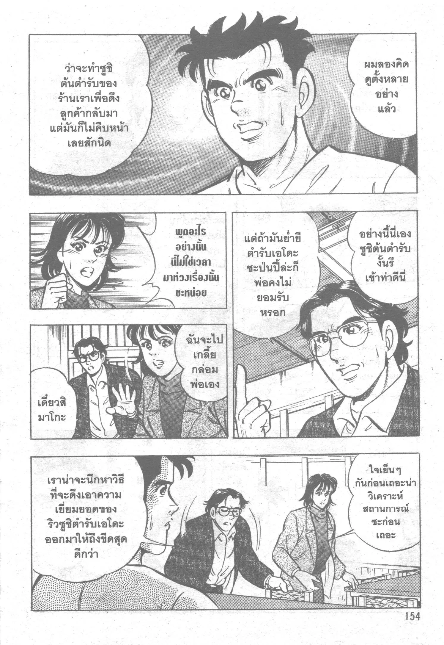 Edomae no Shun ตอนที่ 52 หน้า 3
