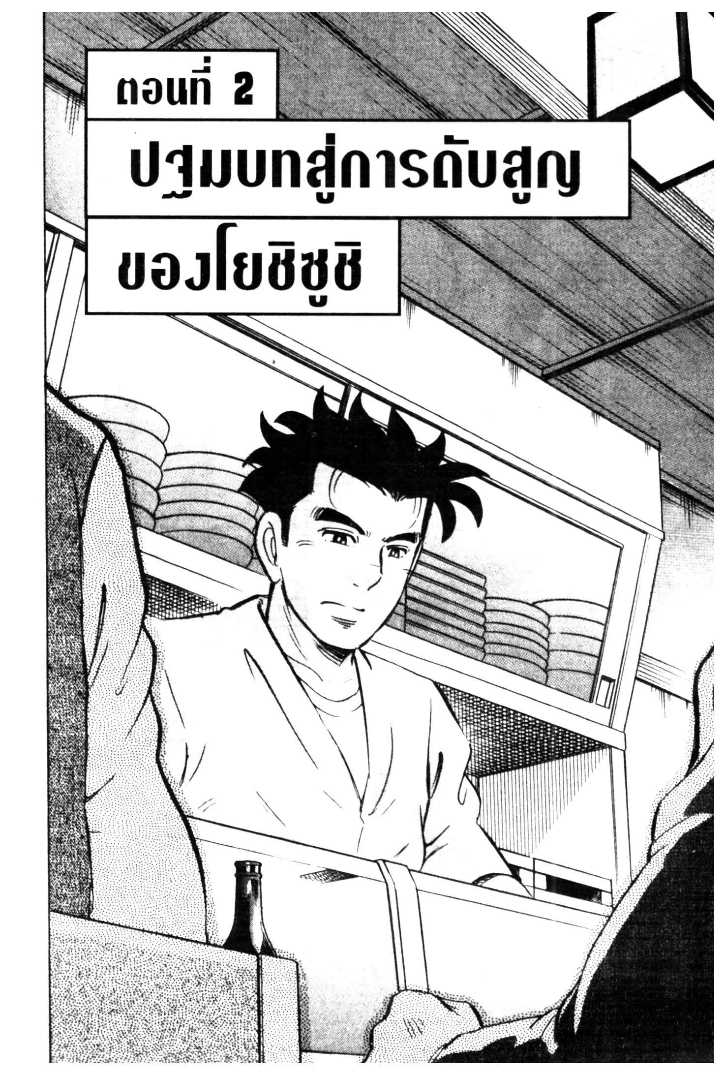 Edomae no Shun ตอนที่ 520 หน้า 1
