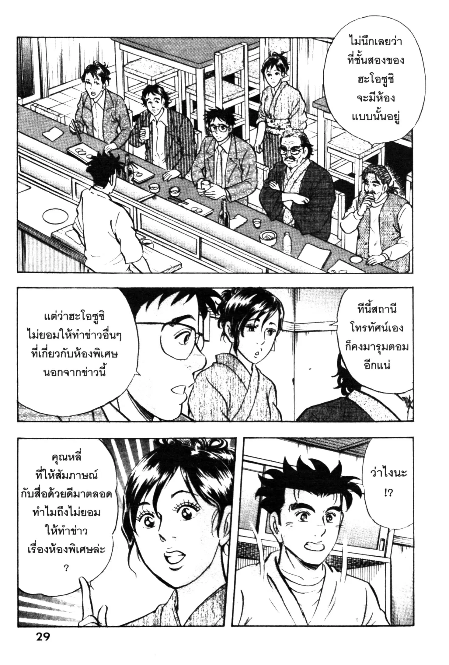 Edomae no Shun ตอนที่ 520 หน้า 2